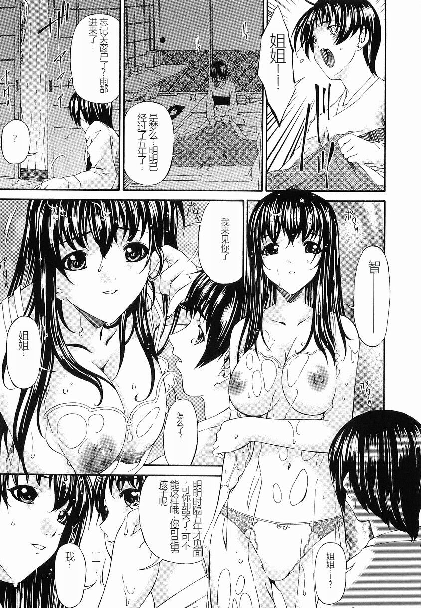 Keiren Reijou - Page 110