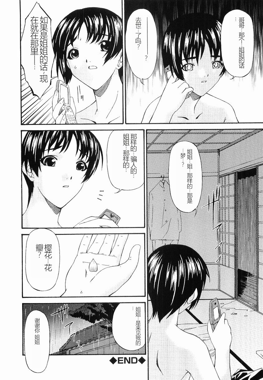 Keiren Reijou - Page 125