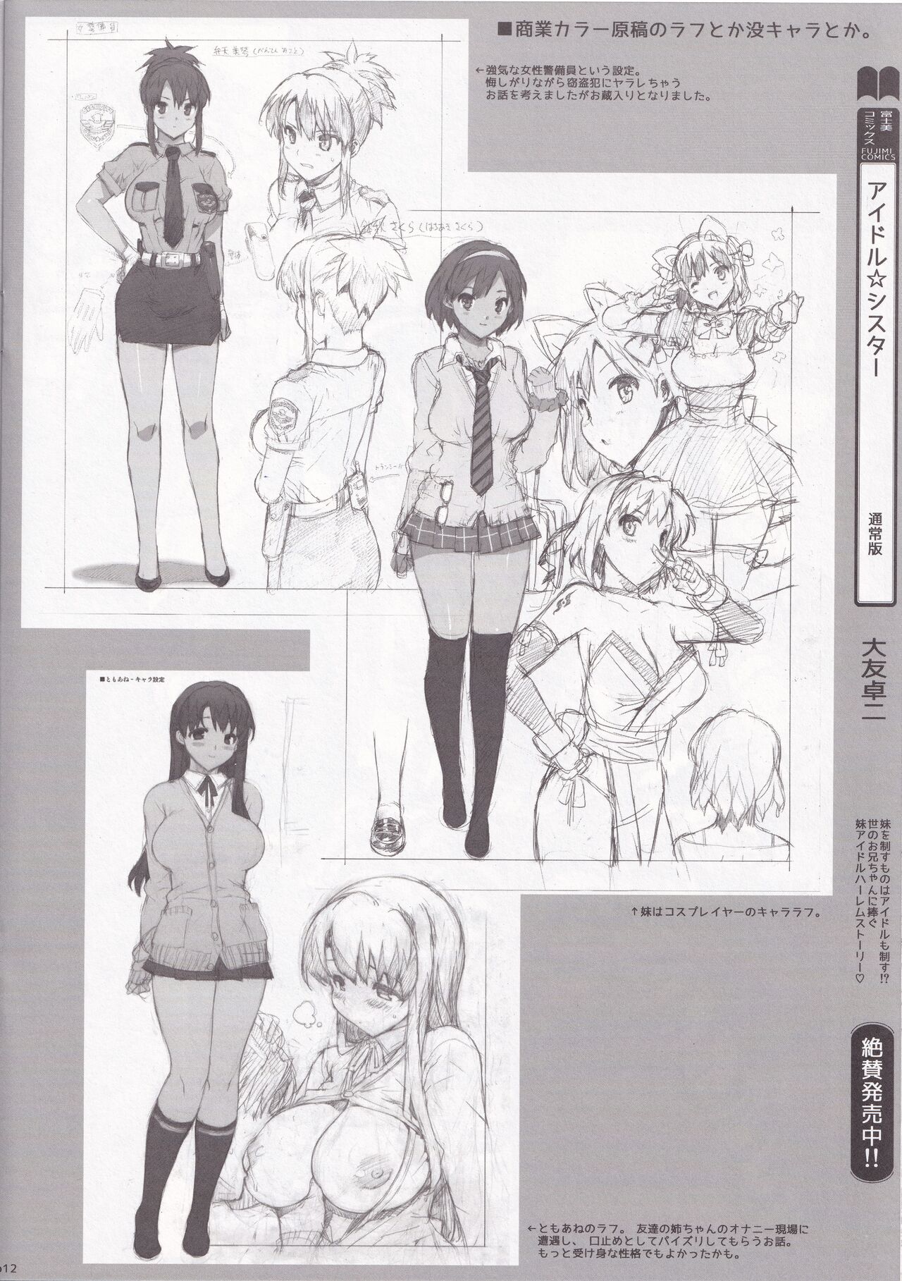 Takuji Hon 2012 Natsu - Page 11