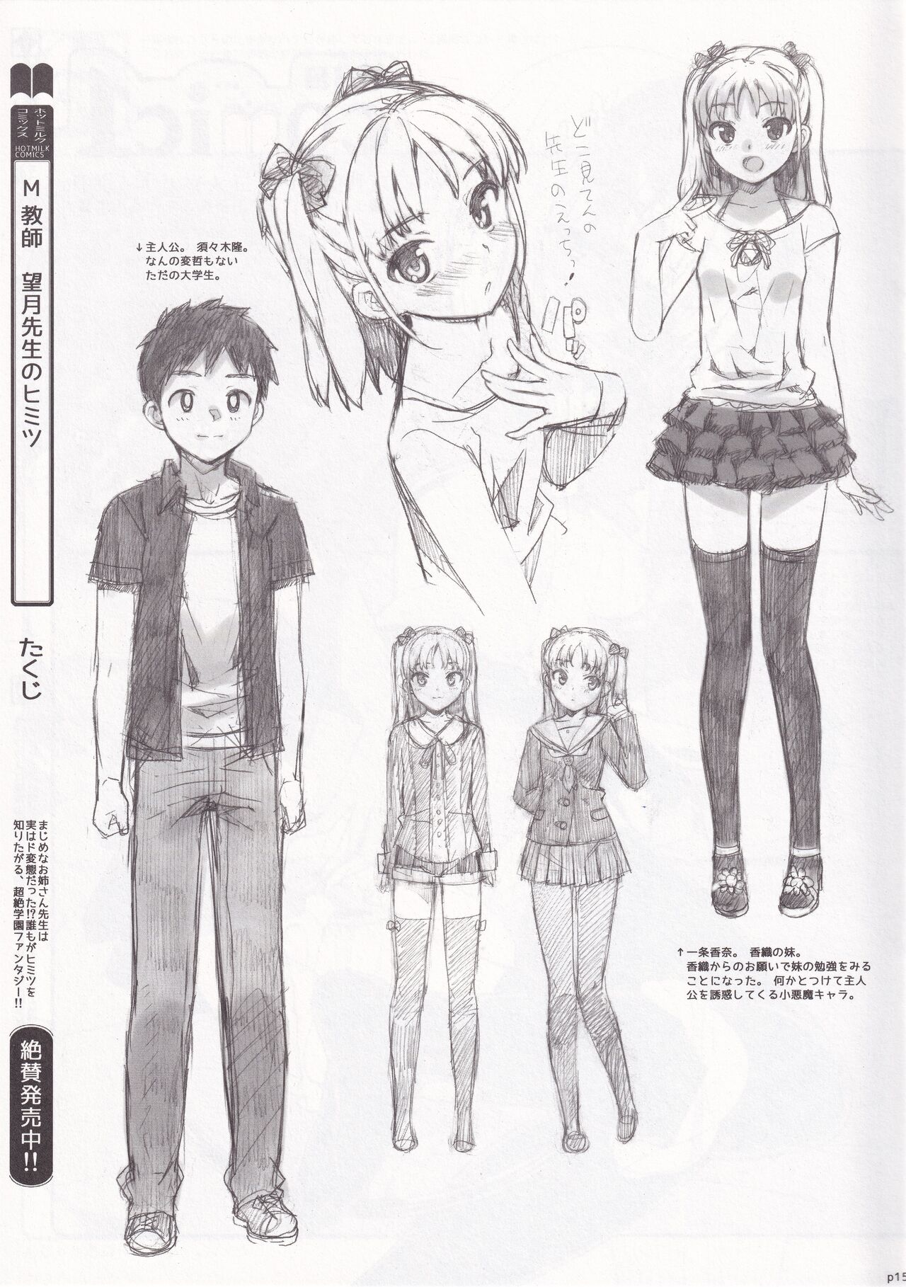 Takuji Hon 2012 Natsu - Page 14