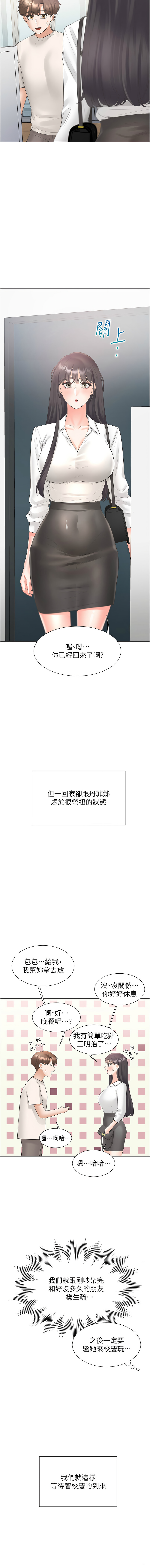 同居上下舖 80-88 - Page 95