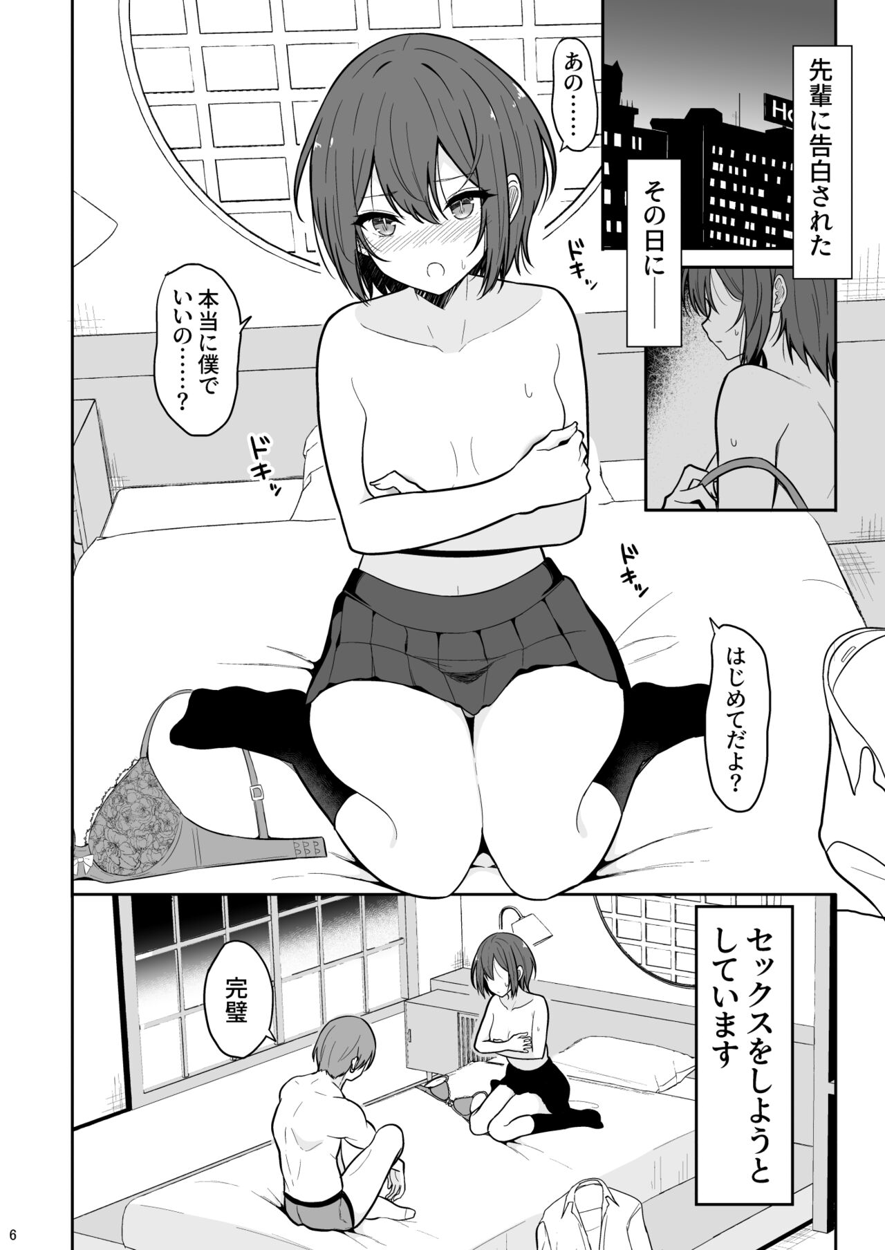 Boyish na Kanojo o Ecchi na Mesu ni Suru made - Page 5