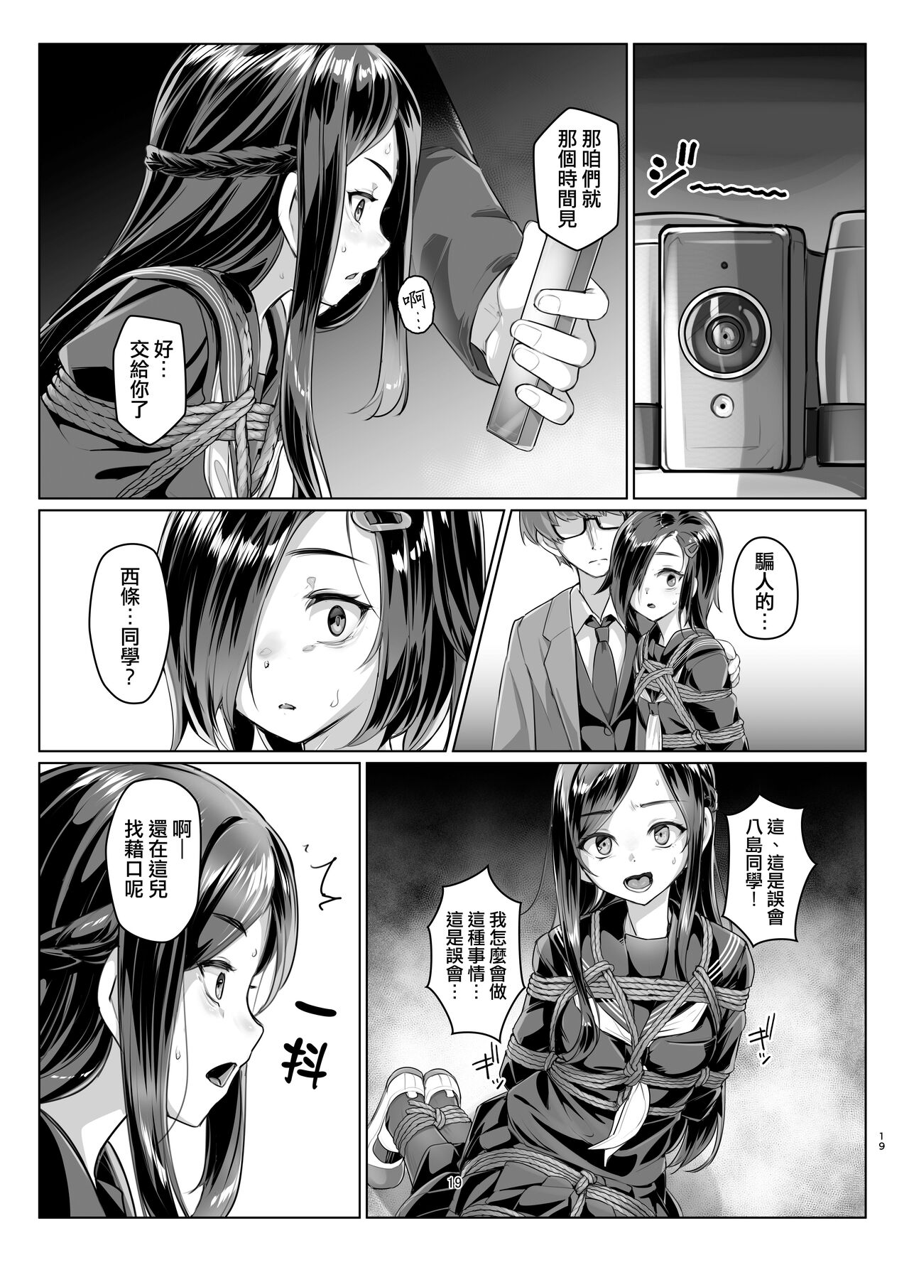 Rengesou Roku - Page 19