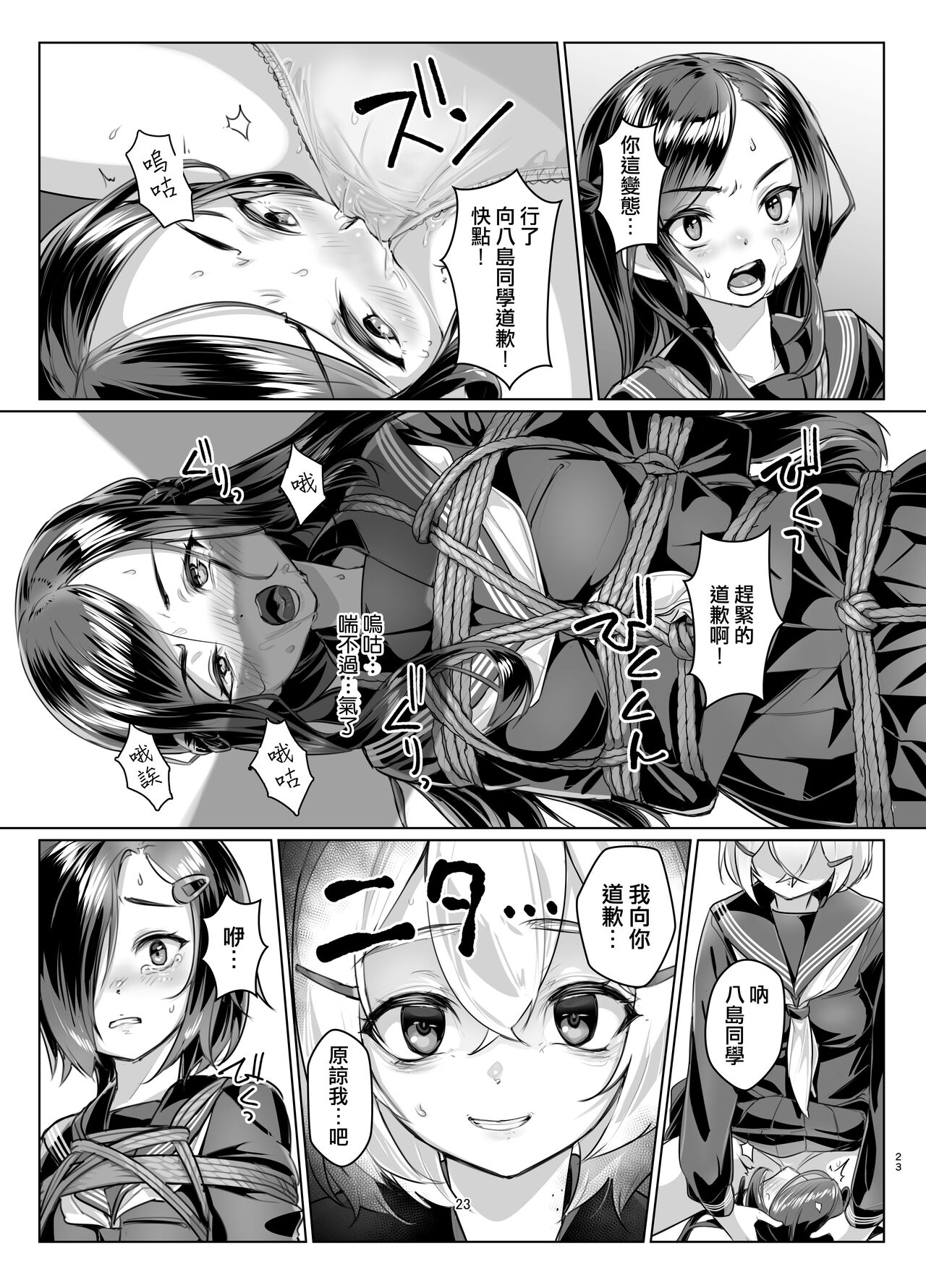 Rengesou Roku - Page 23