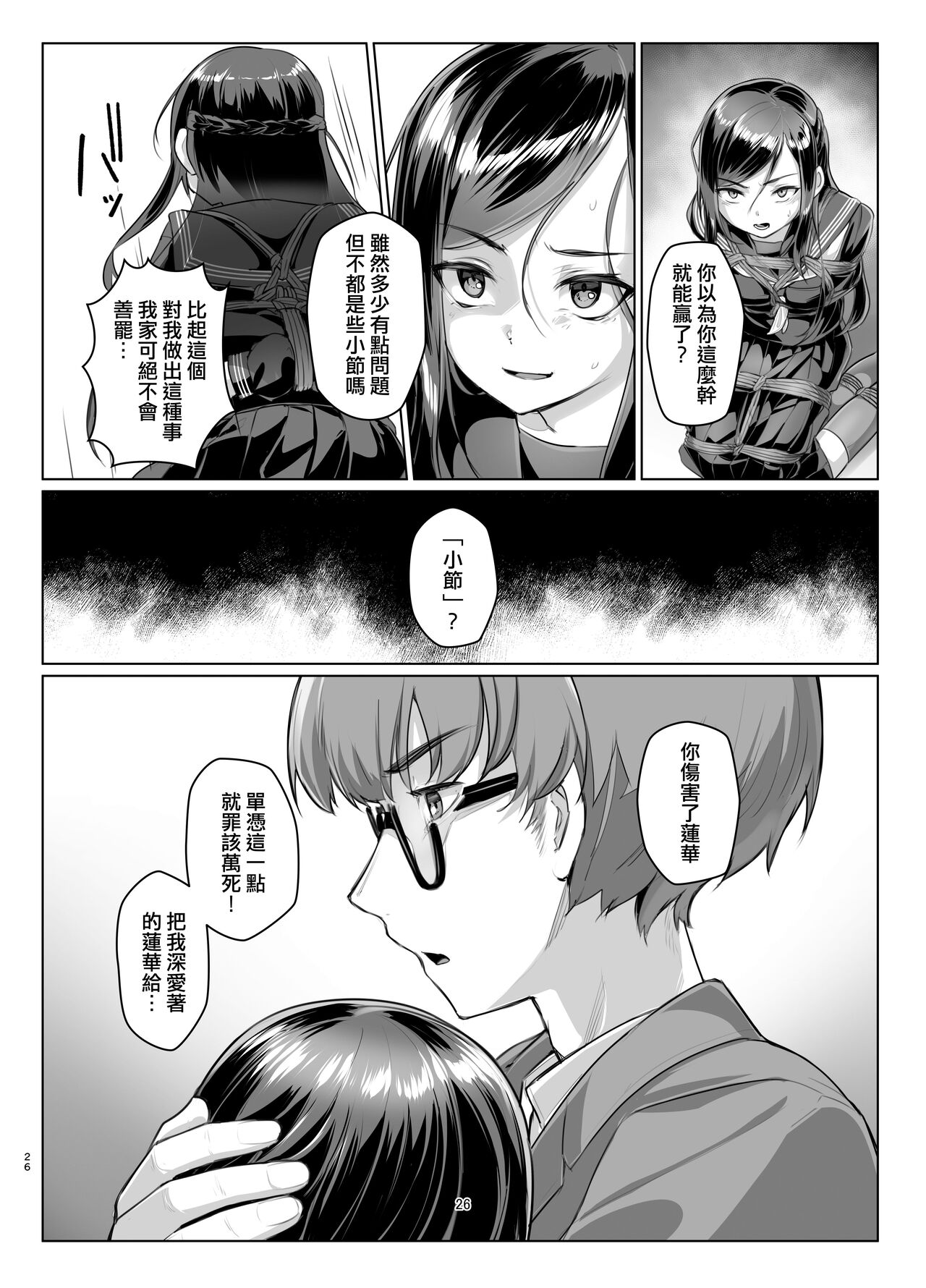 Rengesou Roku - Page 26