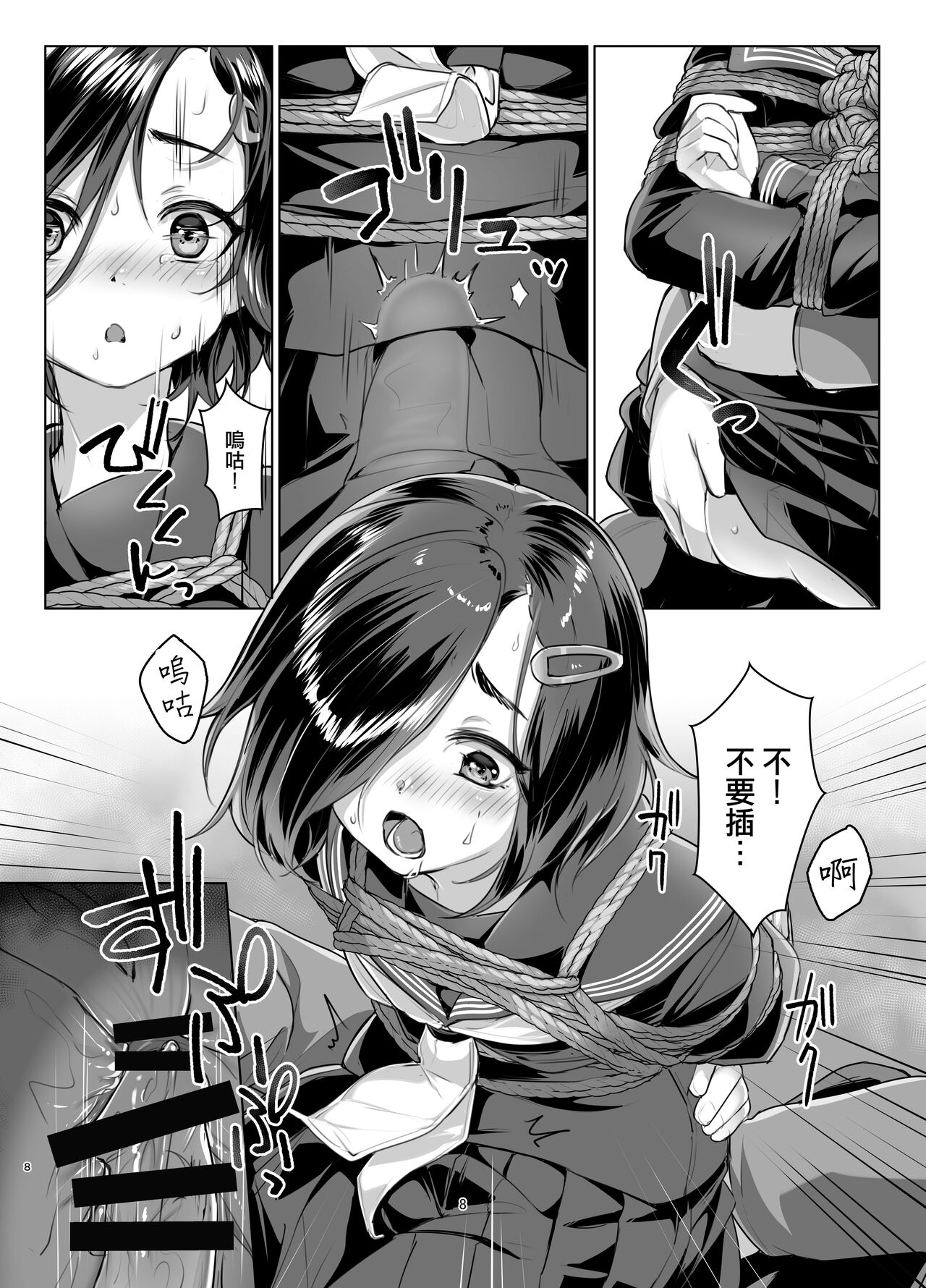 Rengesou Roku - Page 8