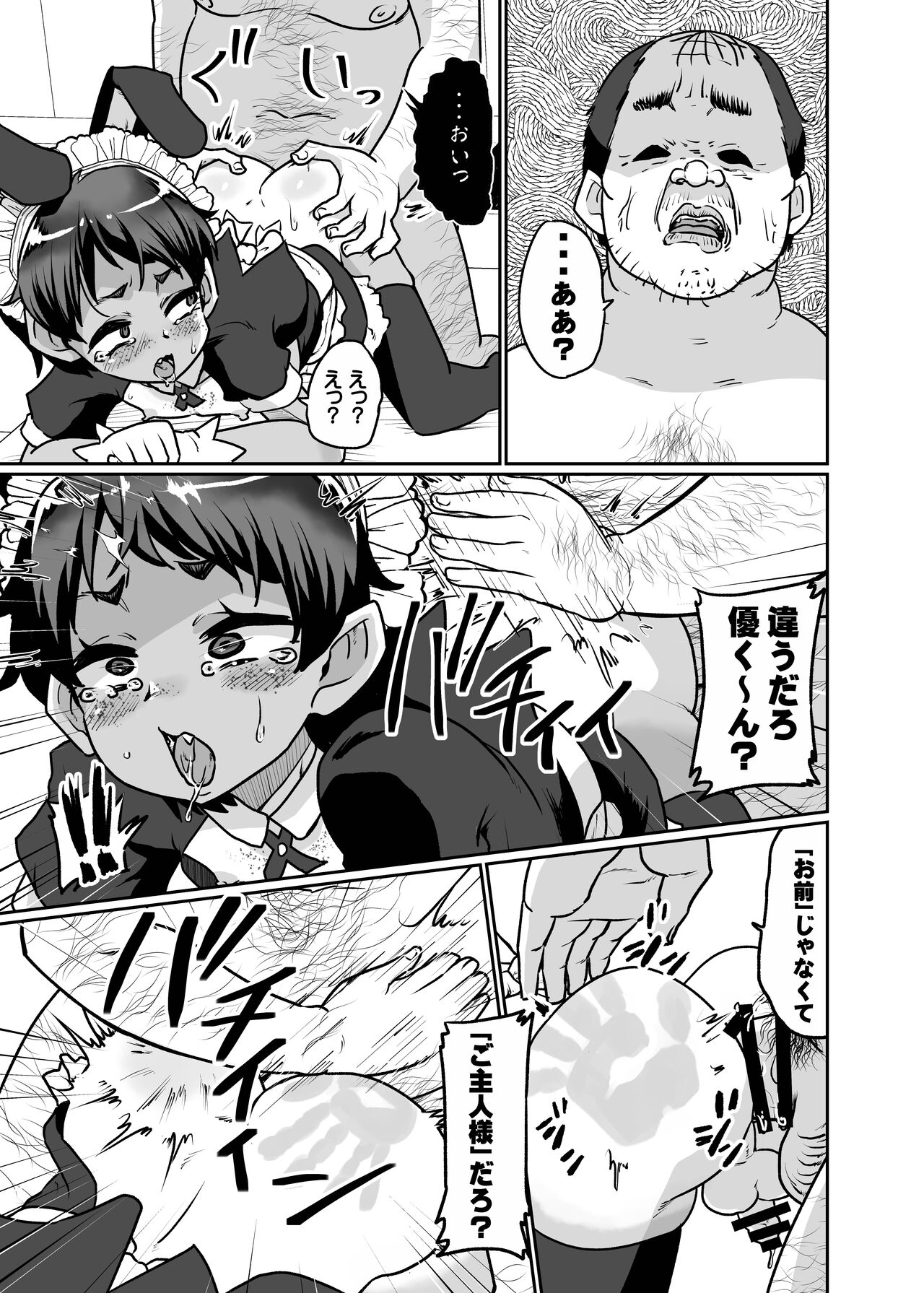 Mesu Ochi Kansatsu Nikki - Page 13