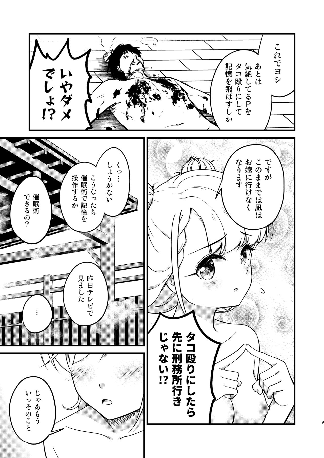 Onsen Miroir TKB Another - Page 9