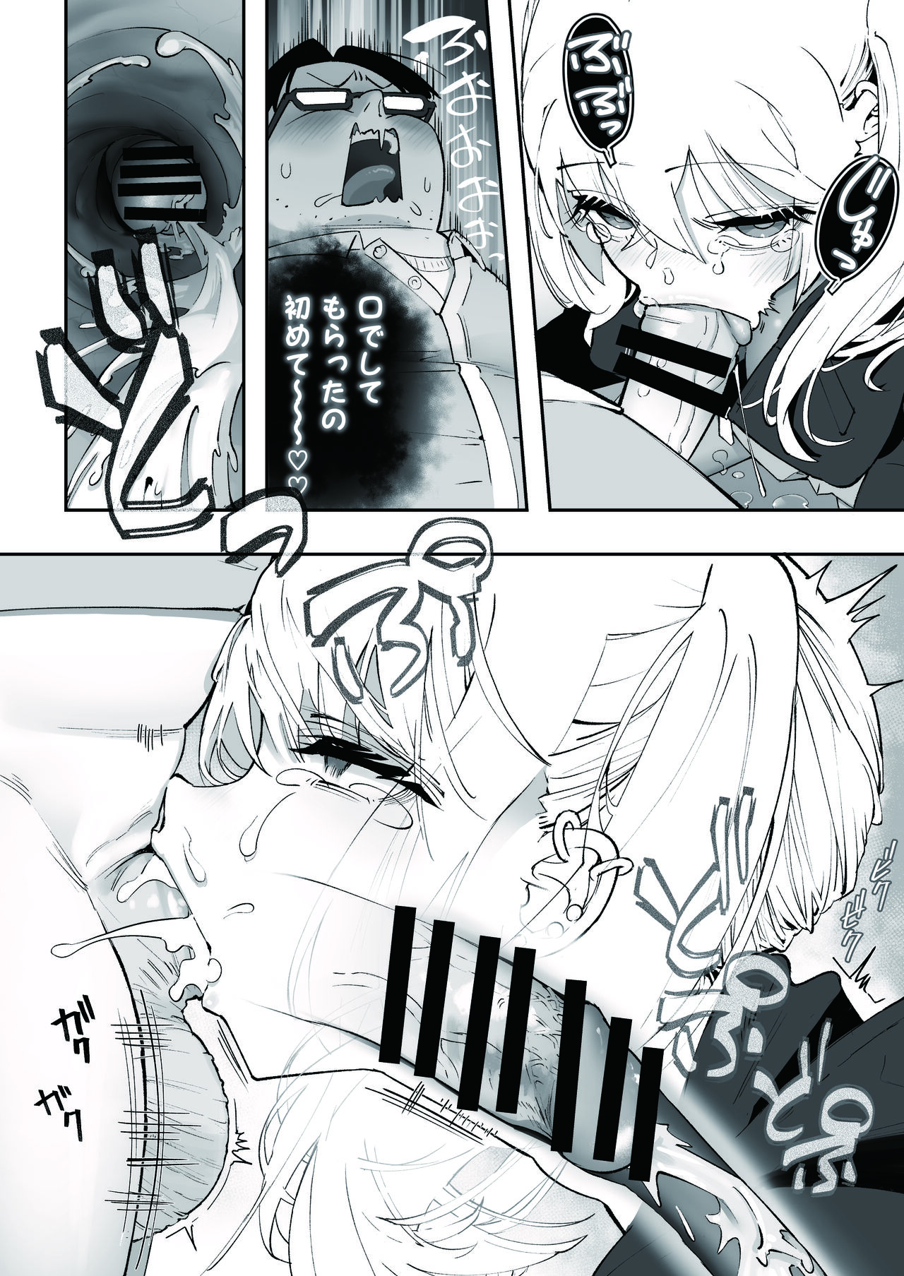 Gyaru to tenin - Page 18