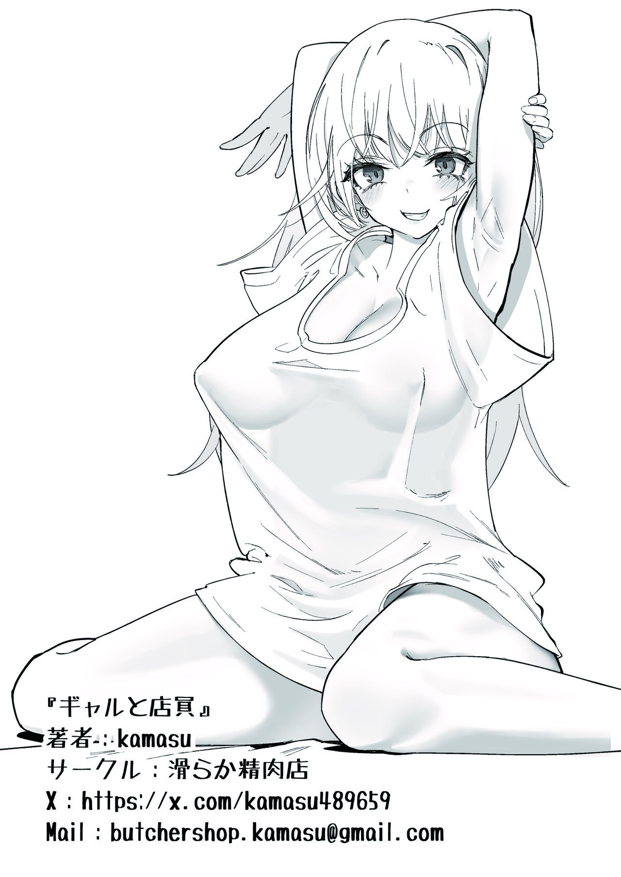Gyaru to tenin - Page 27