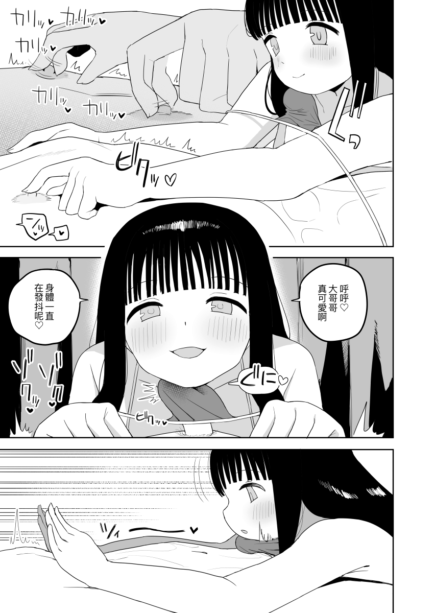 Kenzenna massage ten | 健全的按摩店 - Page 32