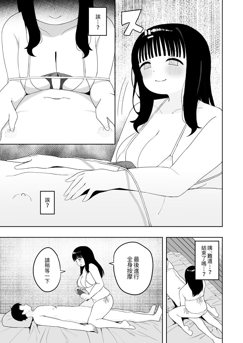 Kenzenna massage ten | 健全的按摩店 - Page 34