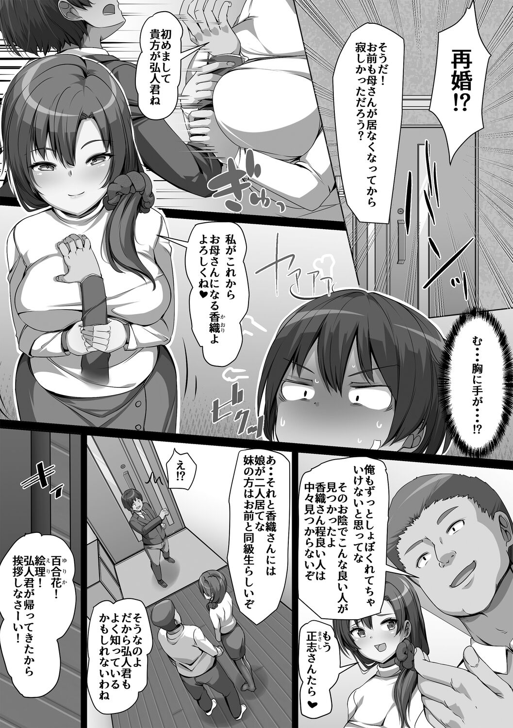Giri no Hahako ni Semararemashite - Page 13