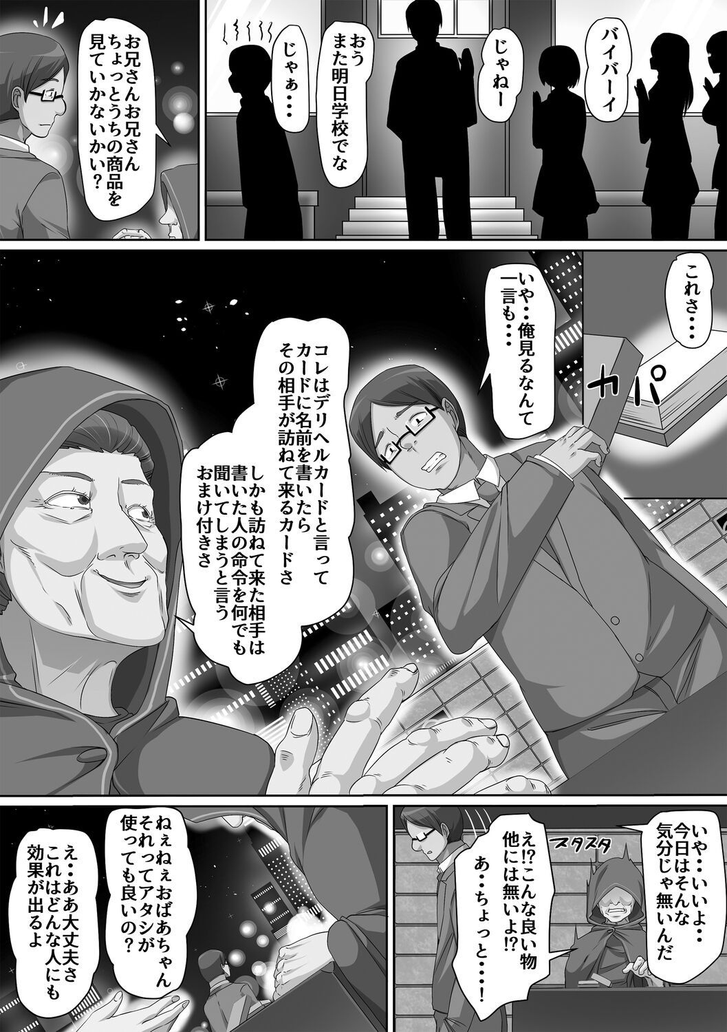 Giri no Hahako ni Semararemashite - Page 191