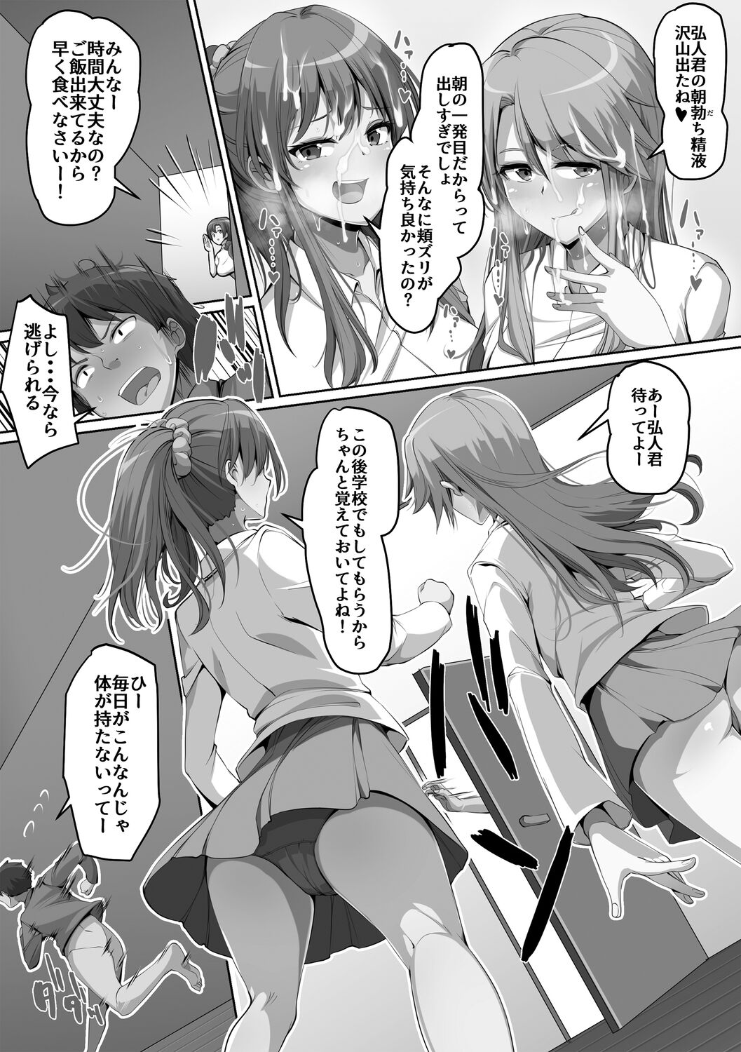 Giri no Hahako ni Semararemashite - Page 37