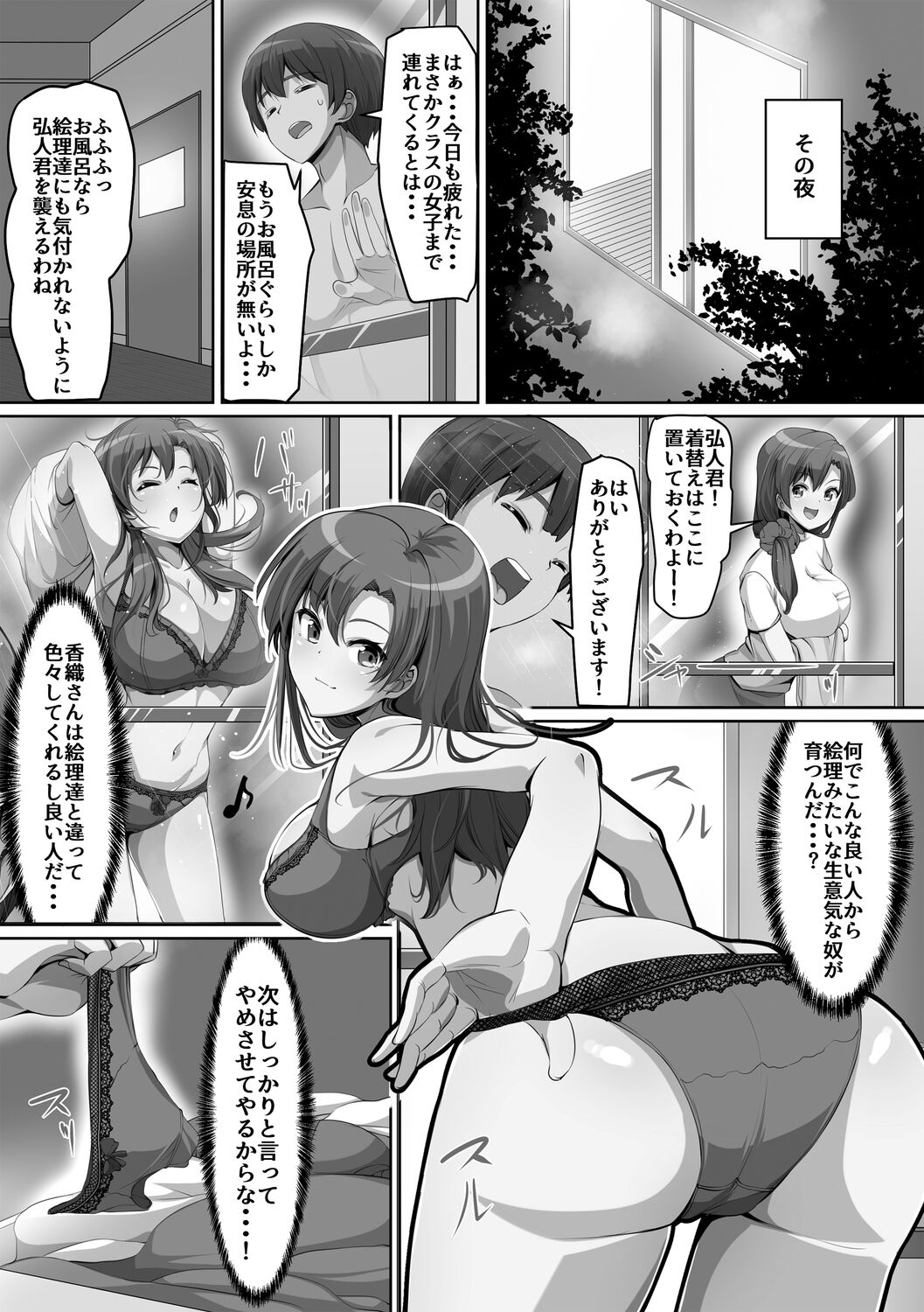 Giri no Hahako ni Semararemashite - Page 39