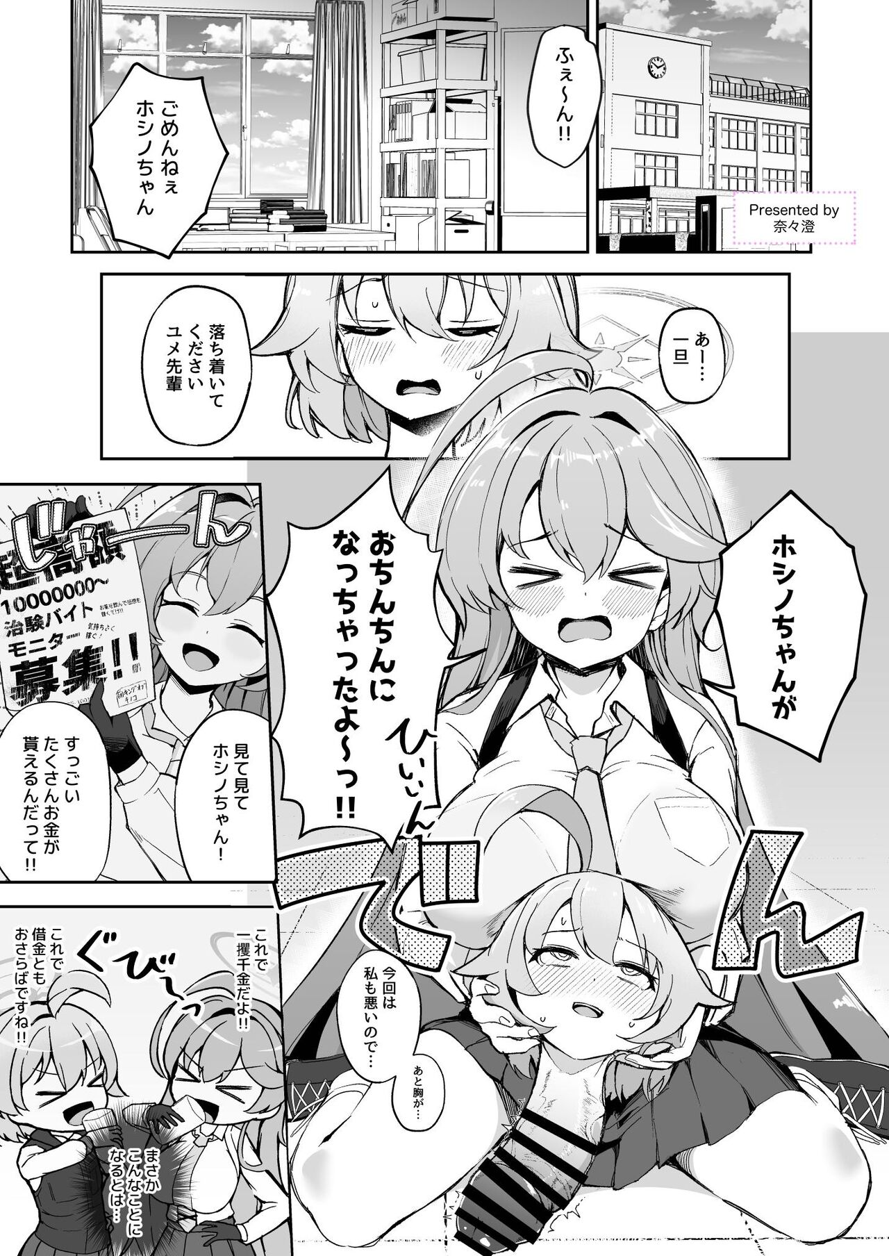 Dick Neck Mix! Vol. 3 BluArch & Various Kubichinko Goudoushi - Page 19