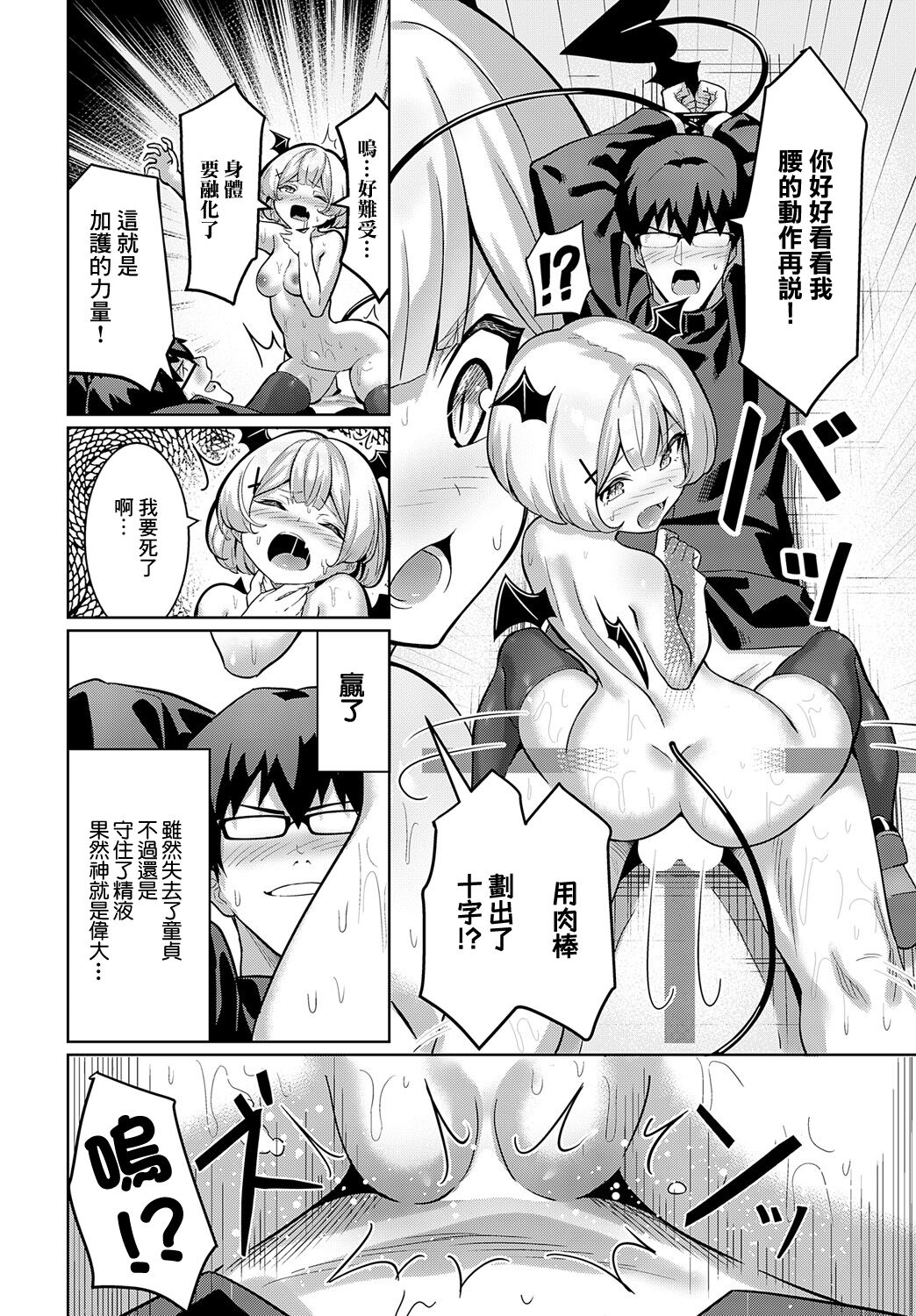 Seishokusha VS Seishokusha - Page 18