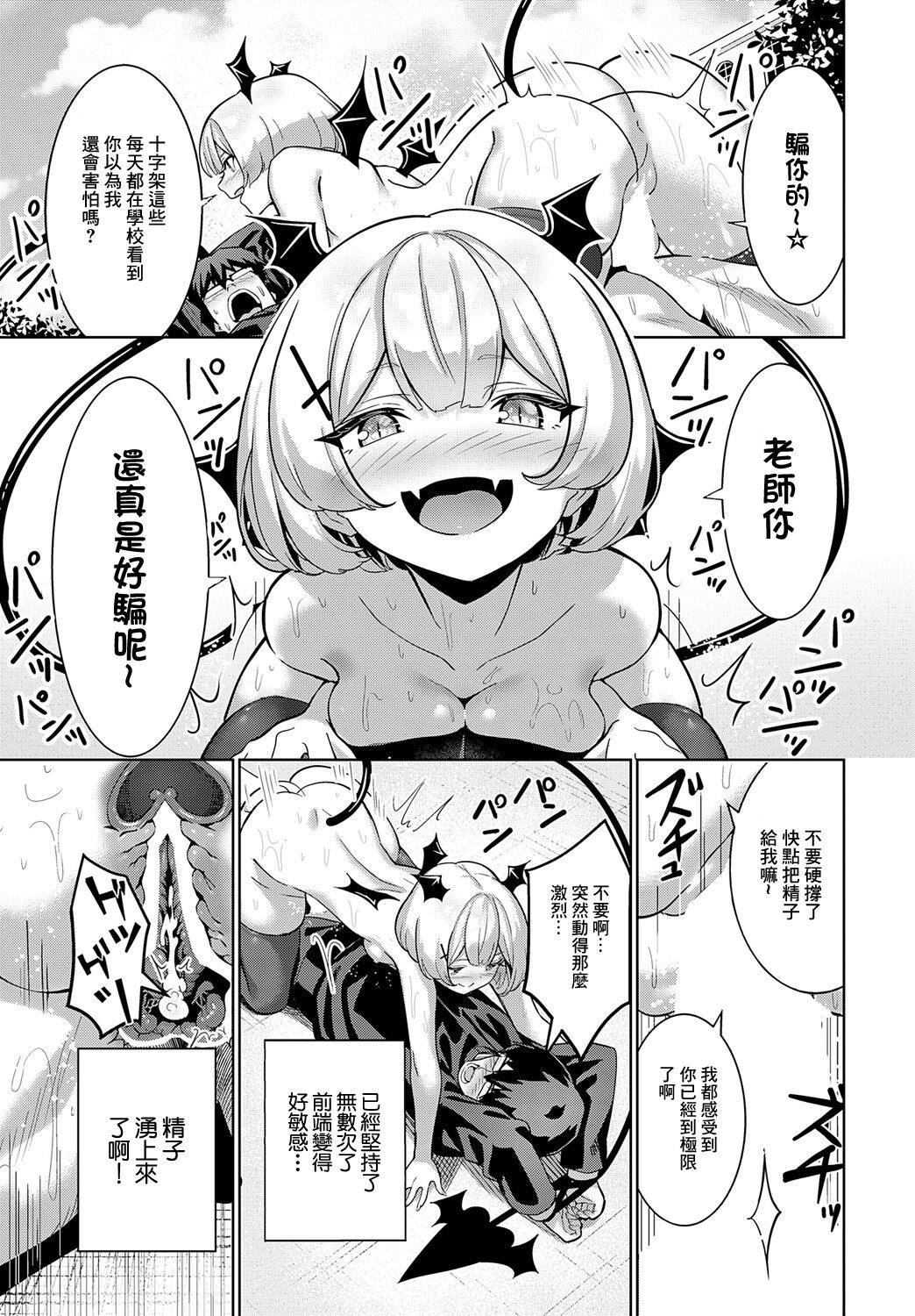 Seishokusha VS Seishokusha - Page 19