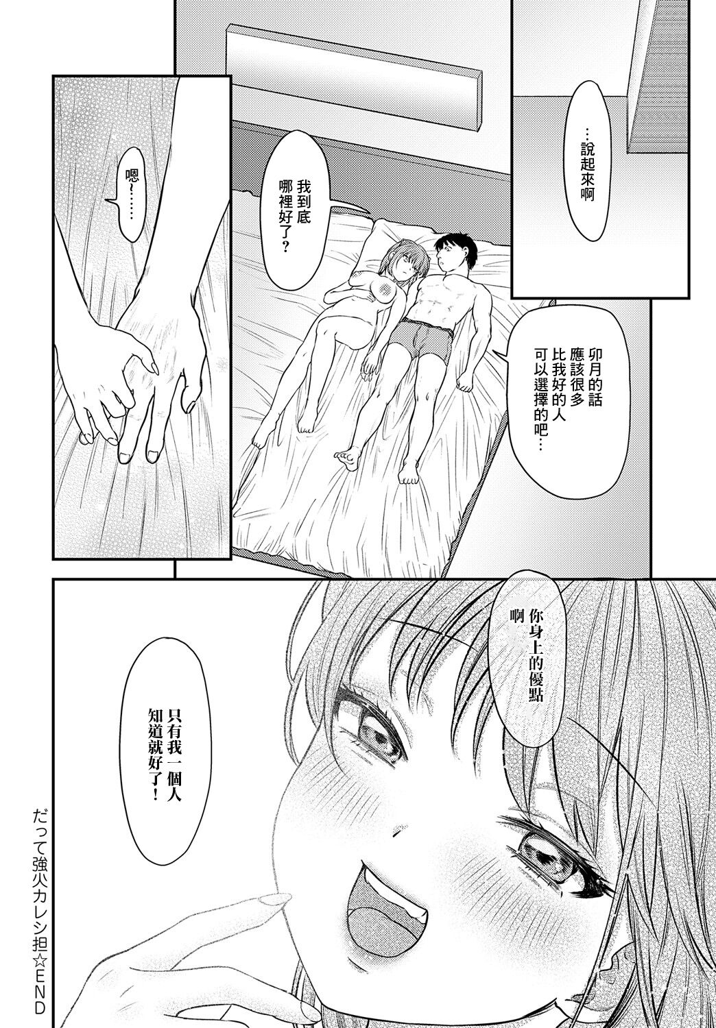 Datte tsuyobi kareshi tan - Page 24