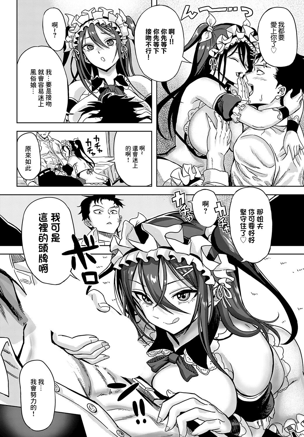 Kuchidome wa  Seikoushou de - Page 8