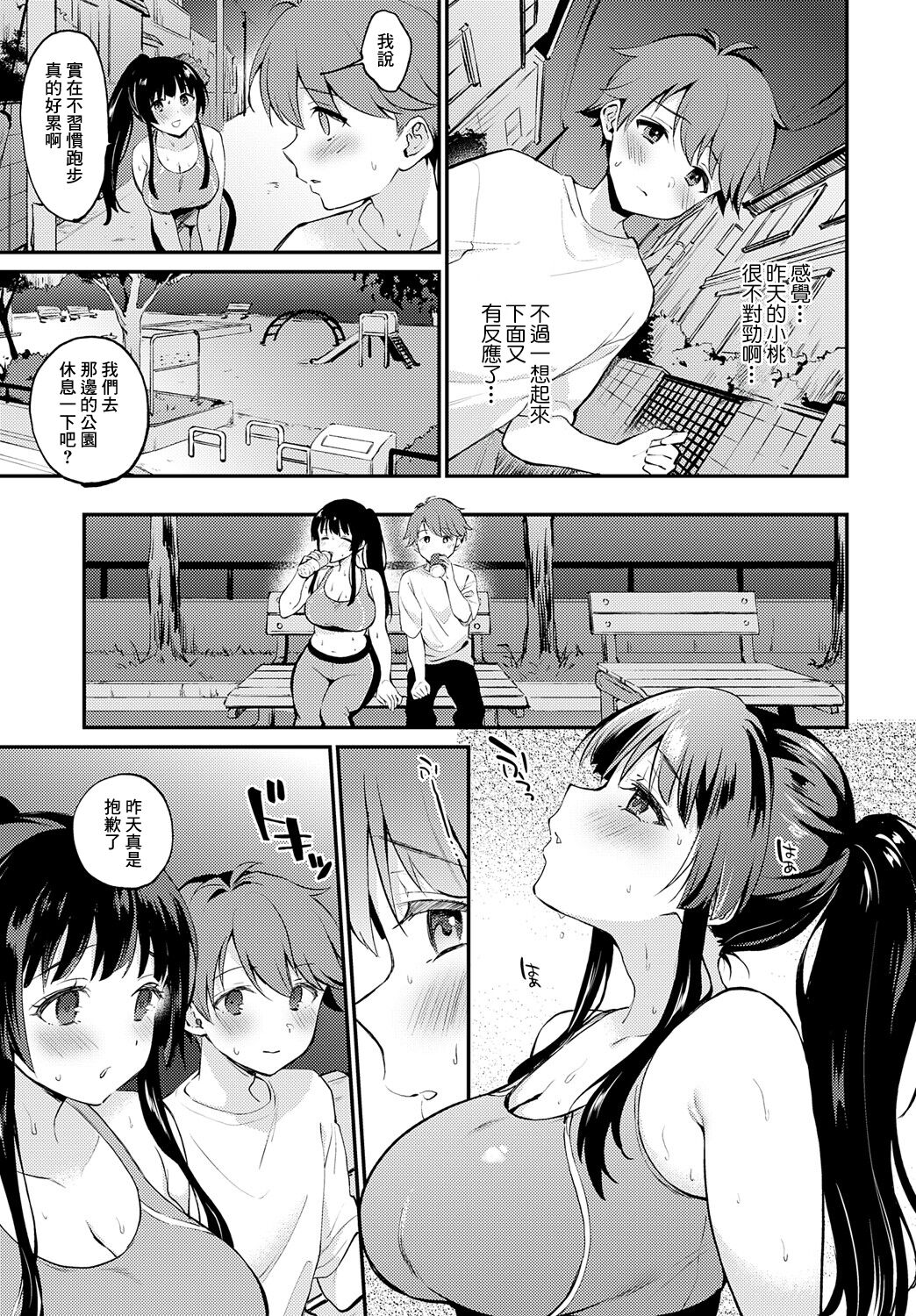 Yasetai Yaritai Yamerarenai - Page 15