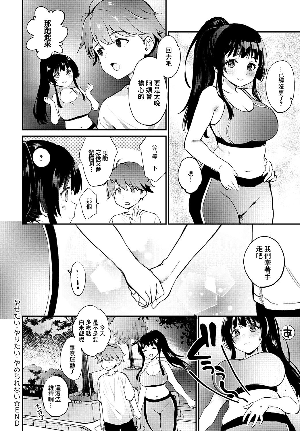 Yasetai Yaritai Yamerarenai - Page 28