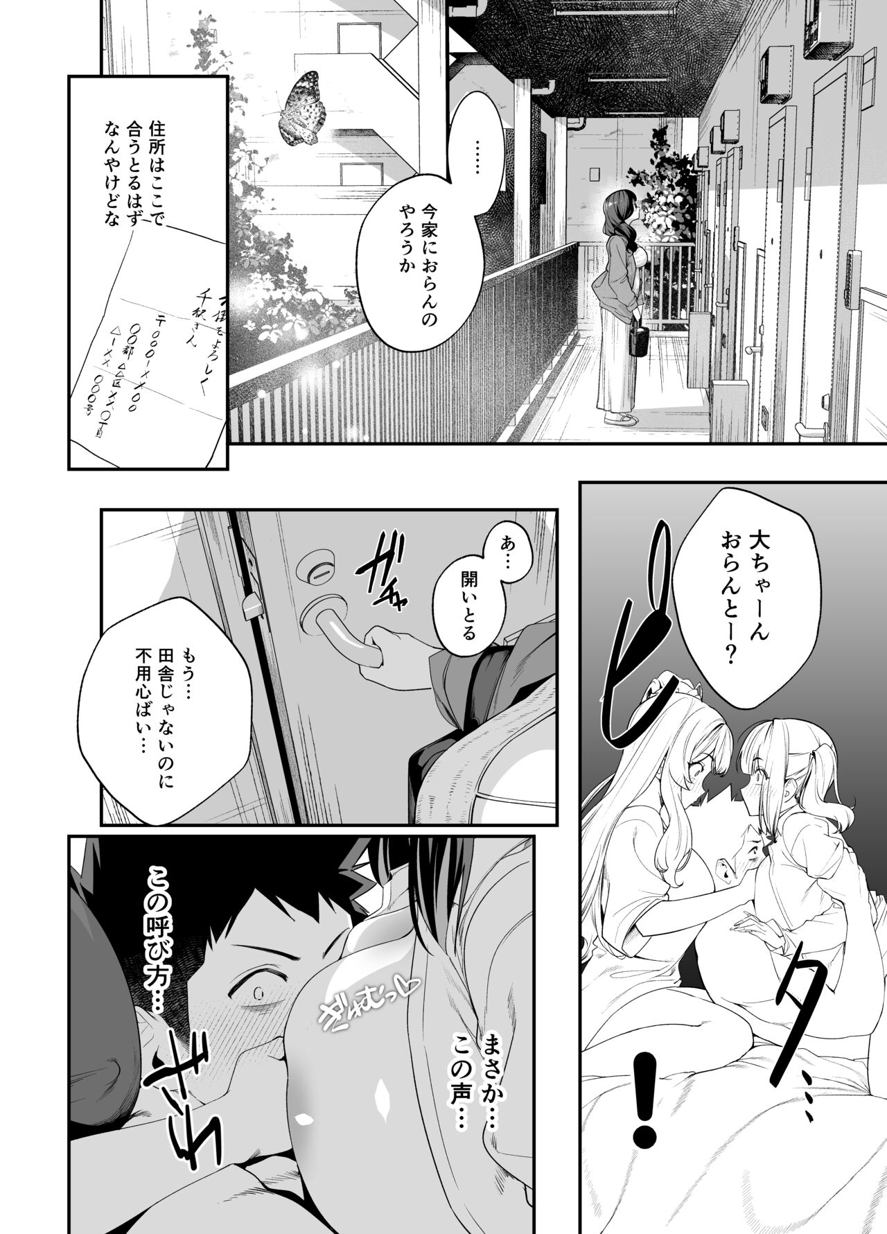 Senpai, Kyou Tomatte mo Ii yo ne？2 - Page 74
