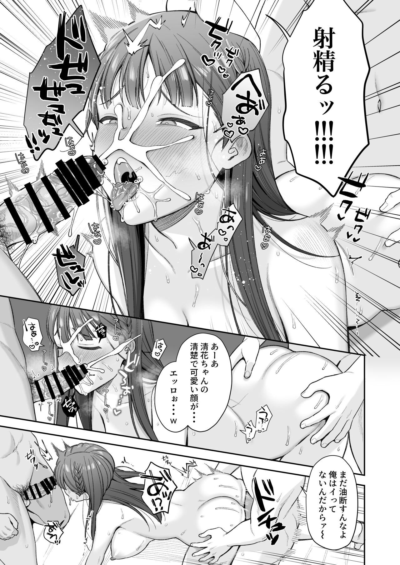 Deisui, Micro Bikini, Nagasare Sex. - Page 73