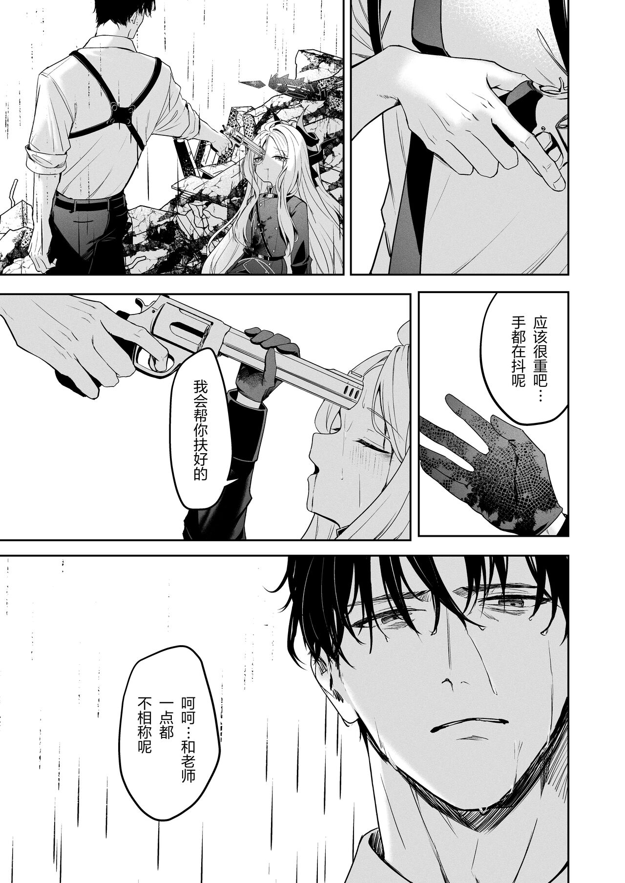 Touhikou - Evasion - Page 5