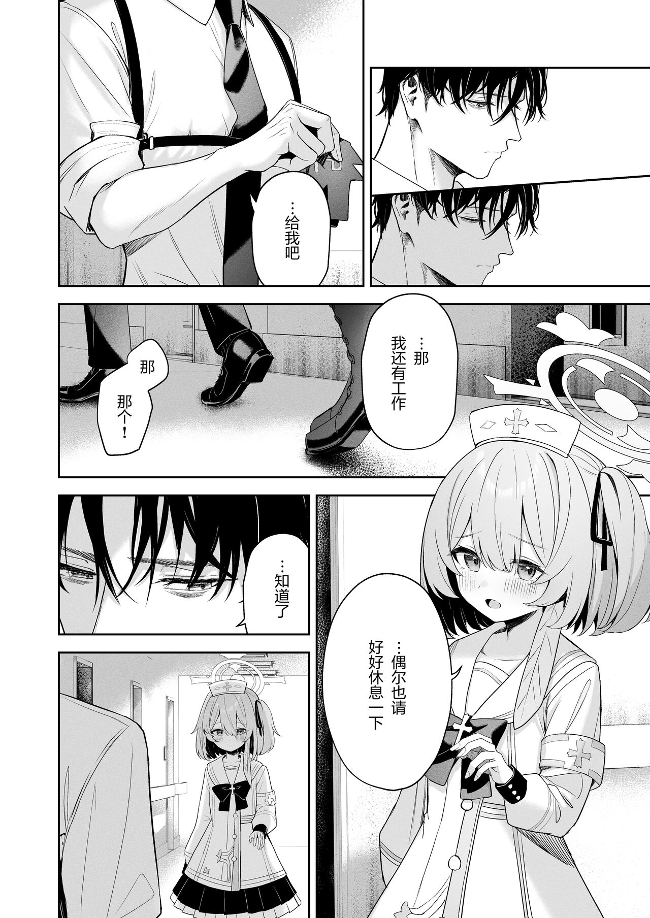 Touhikou - Evasion - Page 8