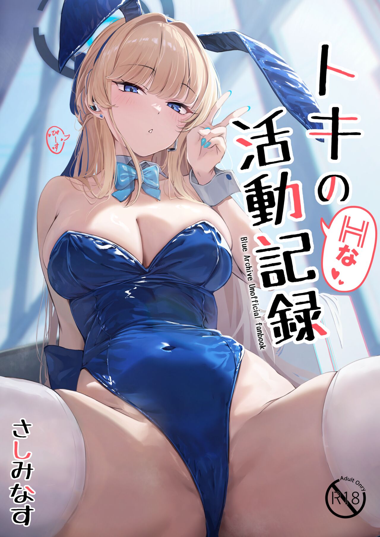 Toki no H na Katsudou Kiroku - Page 1