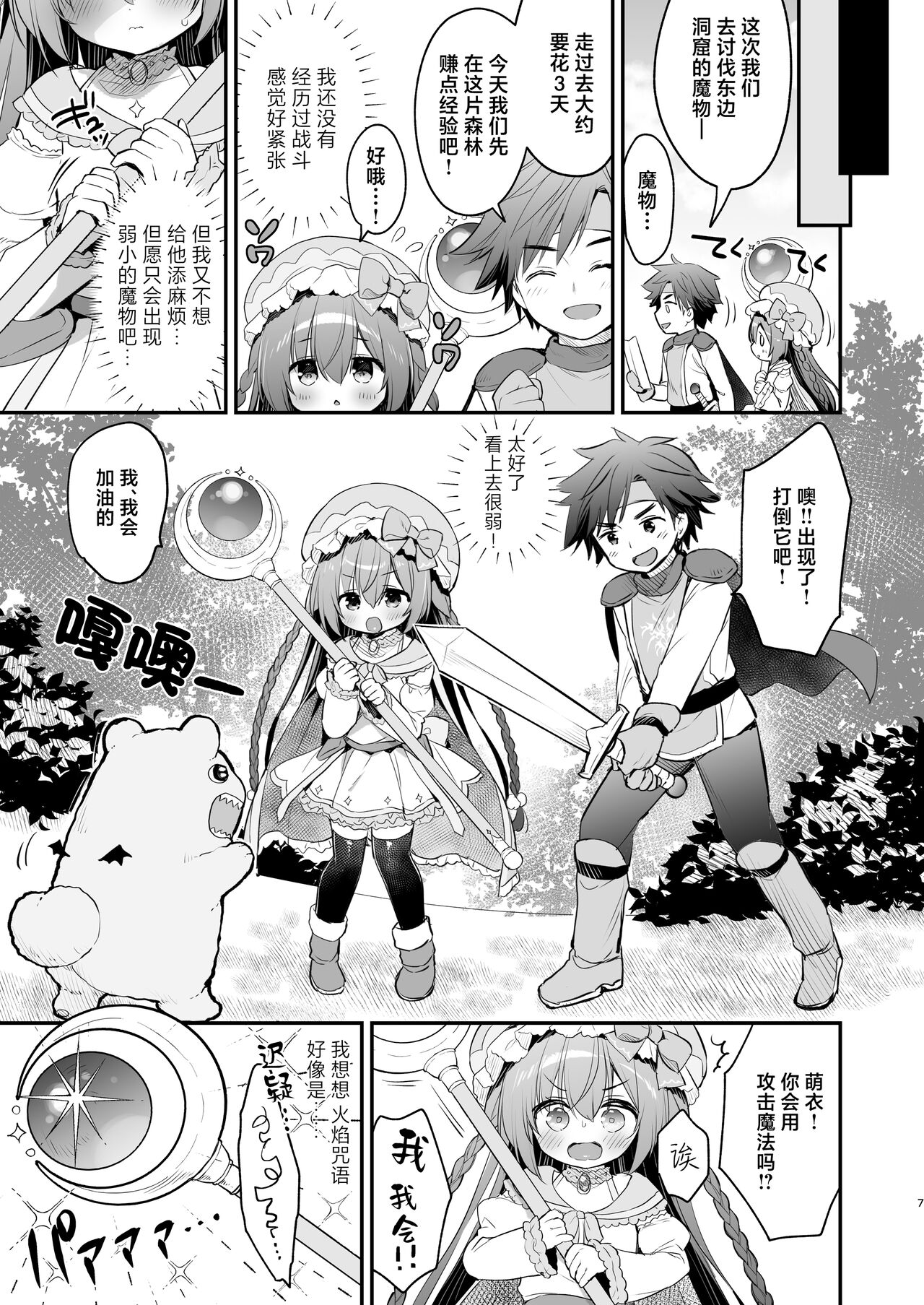 Chome Chome Party! - Page 5