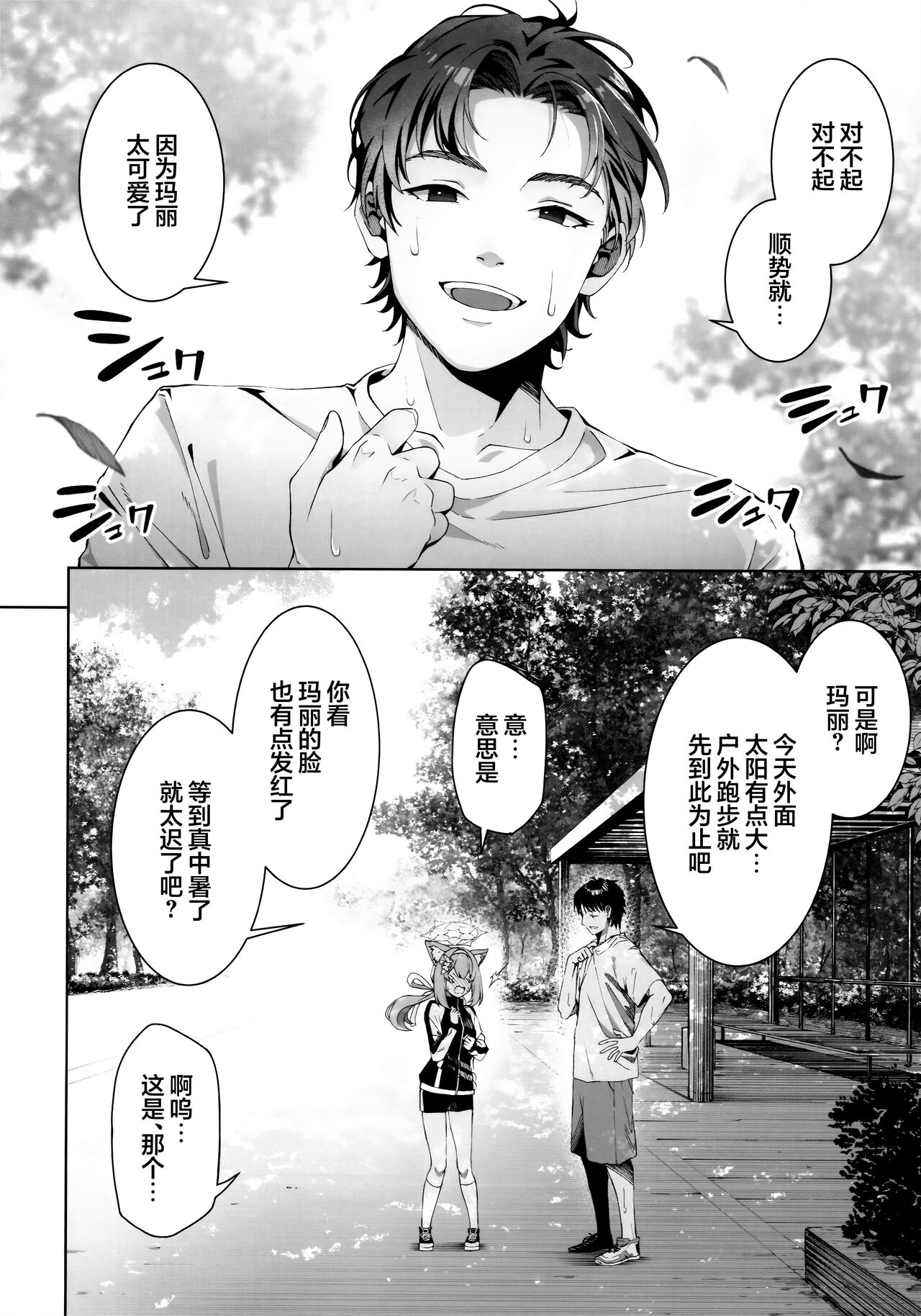 Iochi Mari wa Furachi na Mari | 伊落玛丽是不耻的玛丽 - Page 6