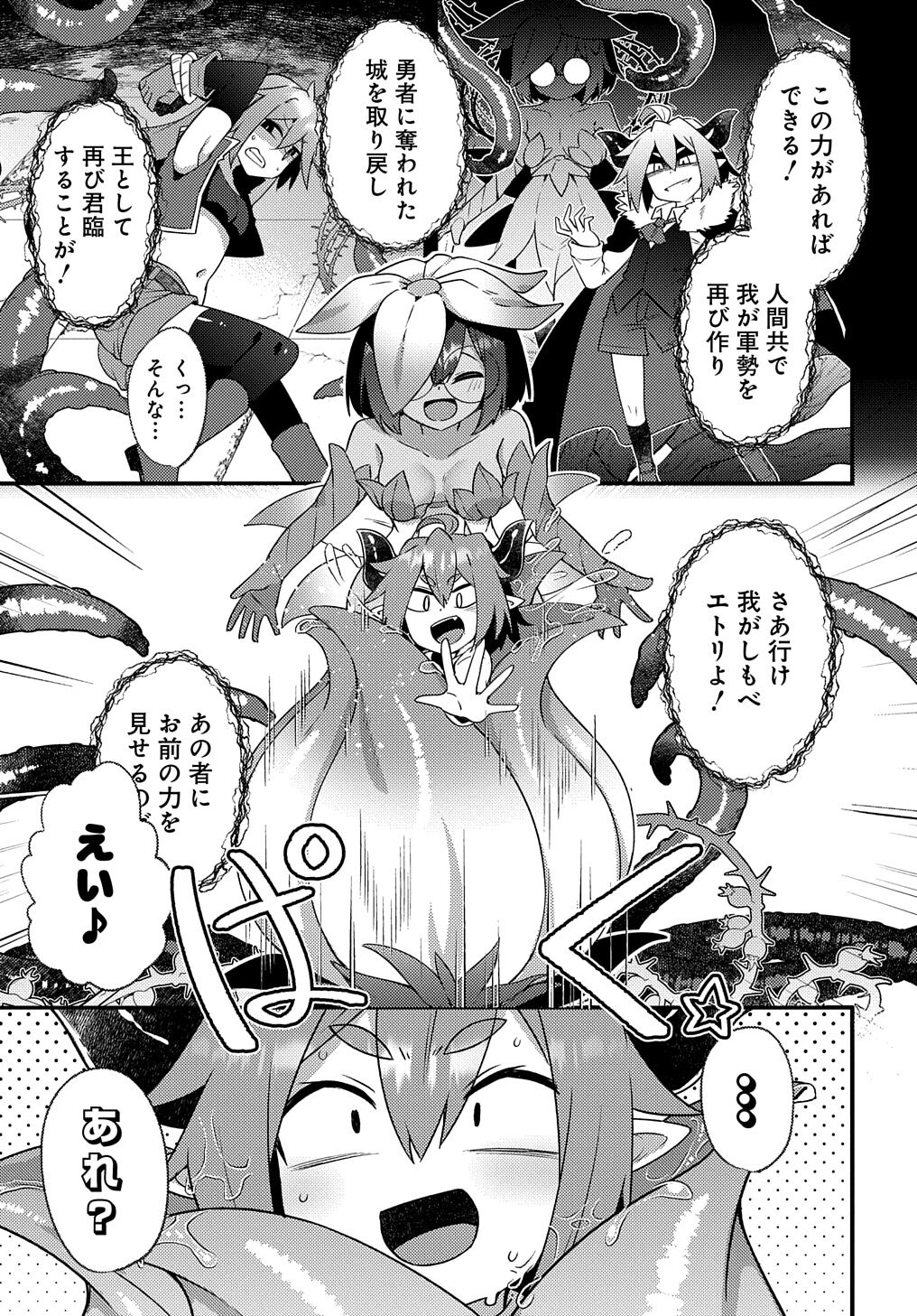 Maousama no bugtrap dungeon seisakuki - Page 17