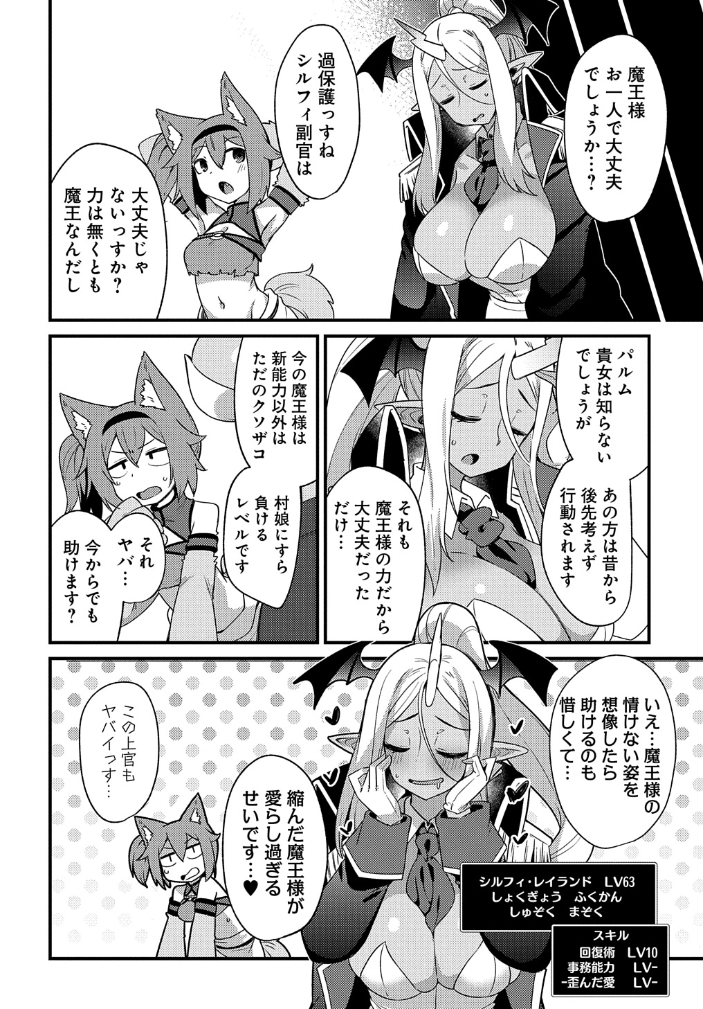 Maousama no bugtrap dungeon seisakuki - Page 18