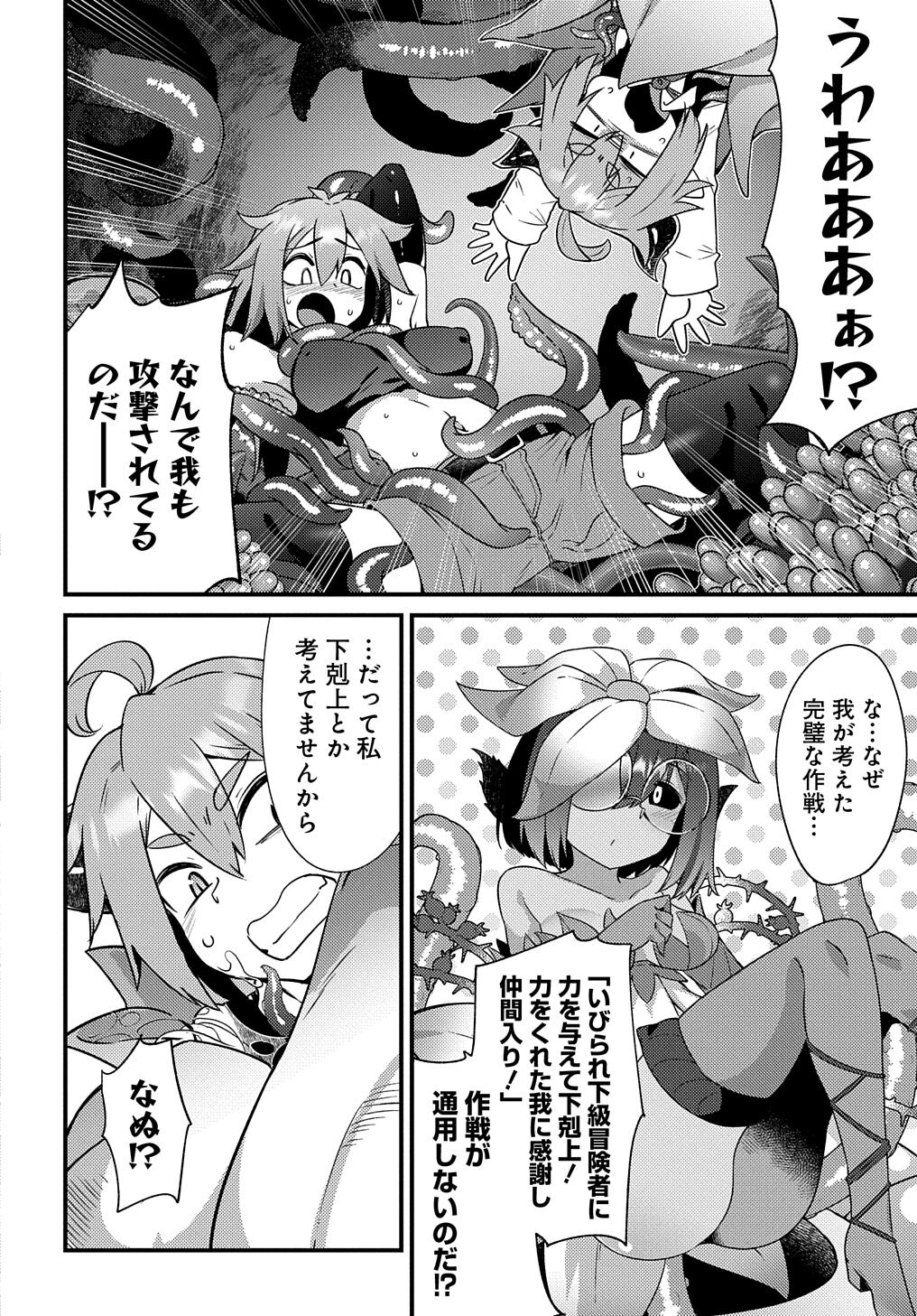 Maousama no bugtrap dungeon seisakuki - Page 20