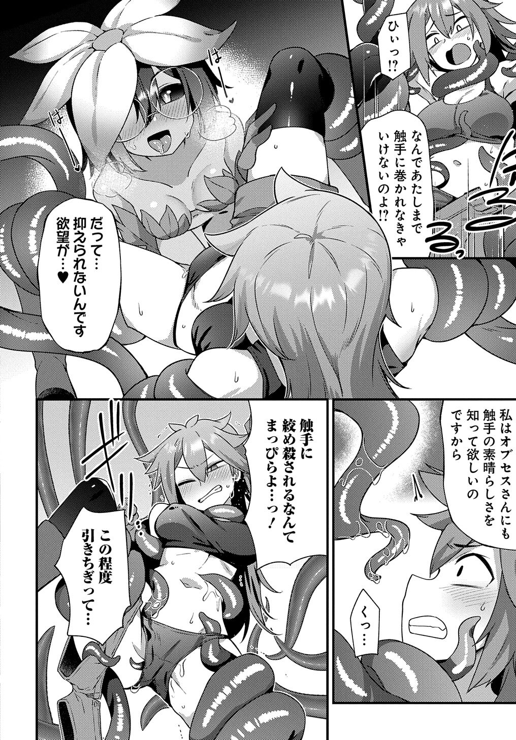 Maousama no bugtrap dungeon seisakuki - Page 22