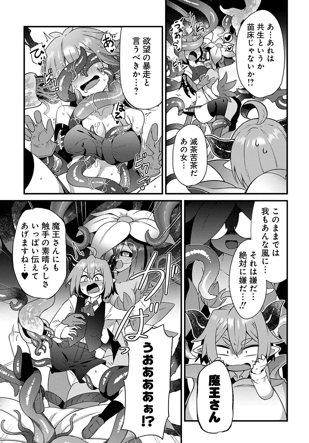 Maousama no bugtrap dungeon seisakuki - Page 25