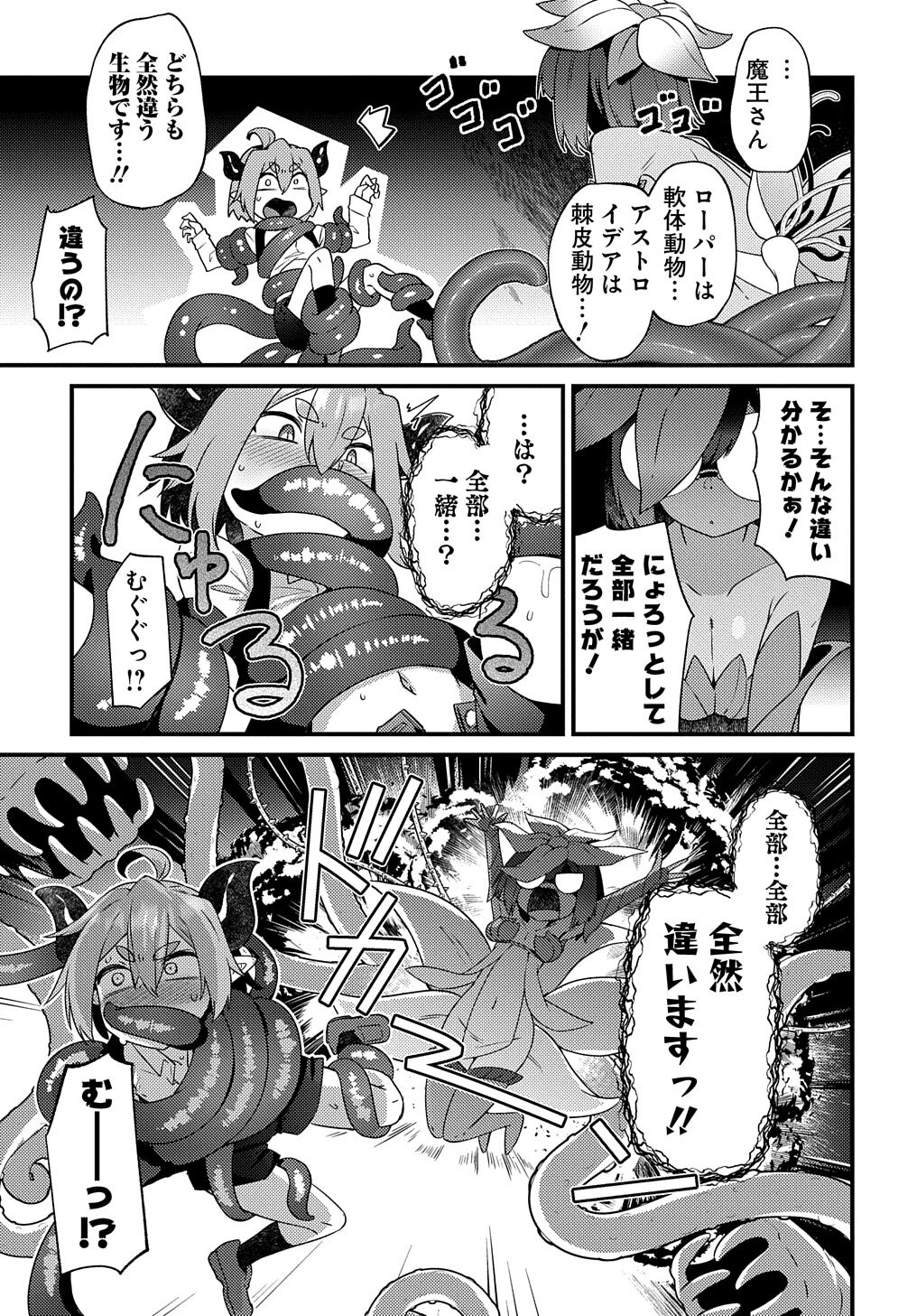 Maousama no bugtrap dungeon seisakuki - Page 27