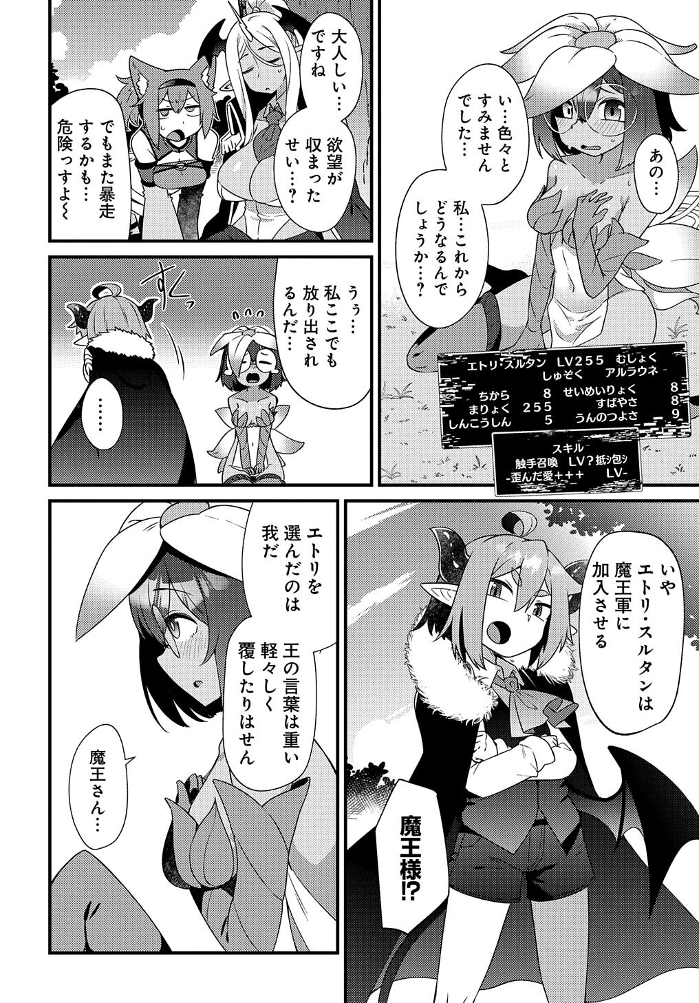 Maousama no bugtrap dungeon seisakuki - Page 32