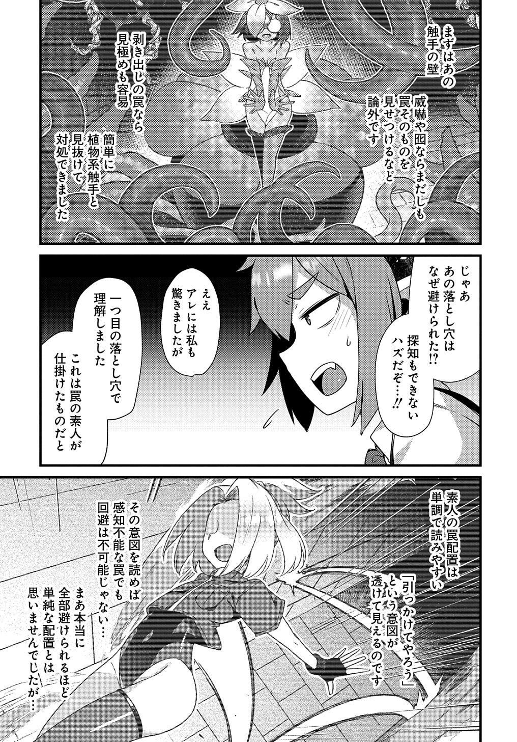 Maousama no bugtrap dungeon seisakuki - Page 13