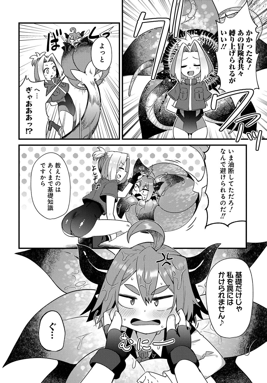 Maousama no bugtrap dungeon seisakuki - Page 28
