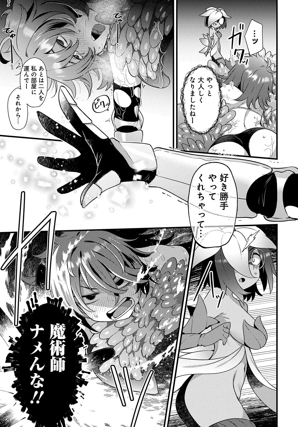 Maousama no bugtrap dungeon seisakuki - Page 19