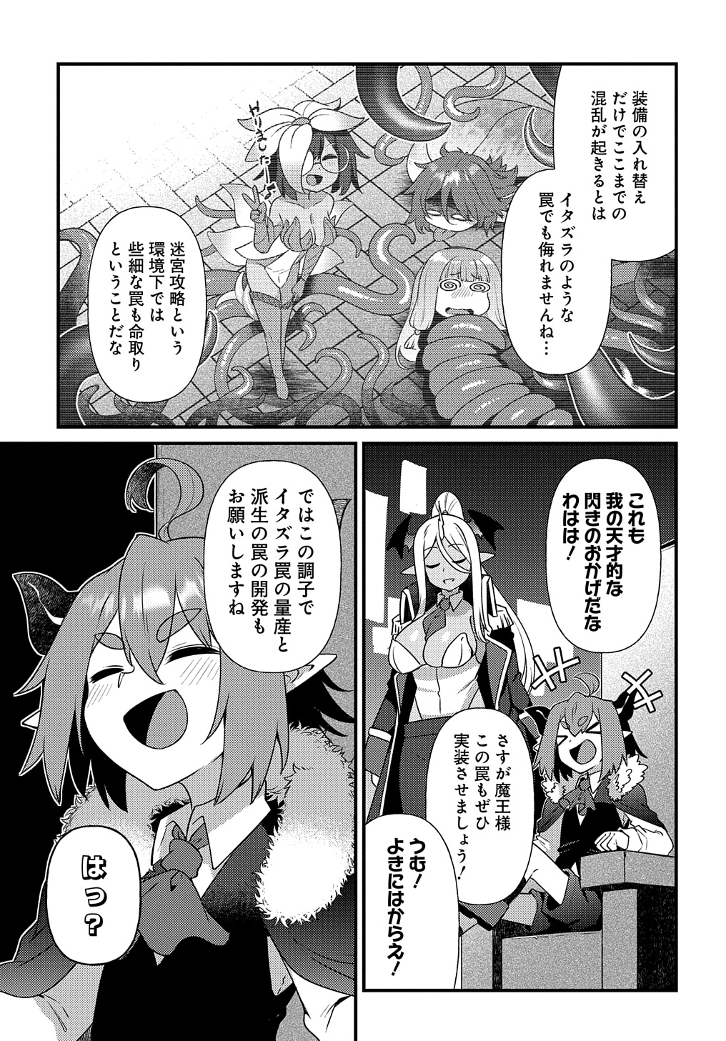 Maousama no bugtrap dungeon seisakuki - Page 21