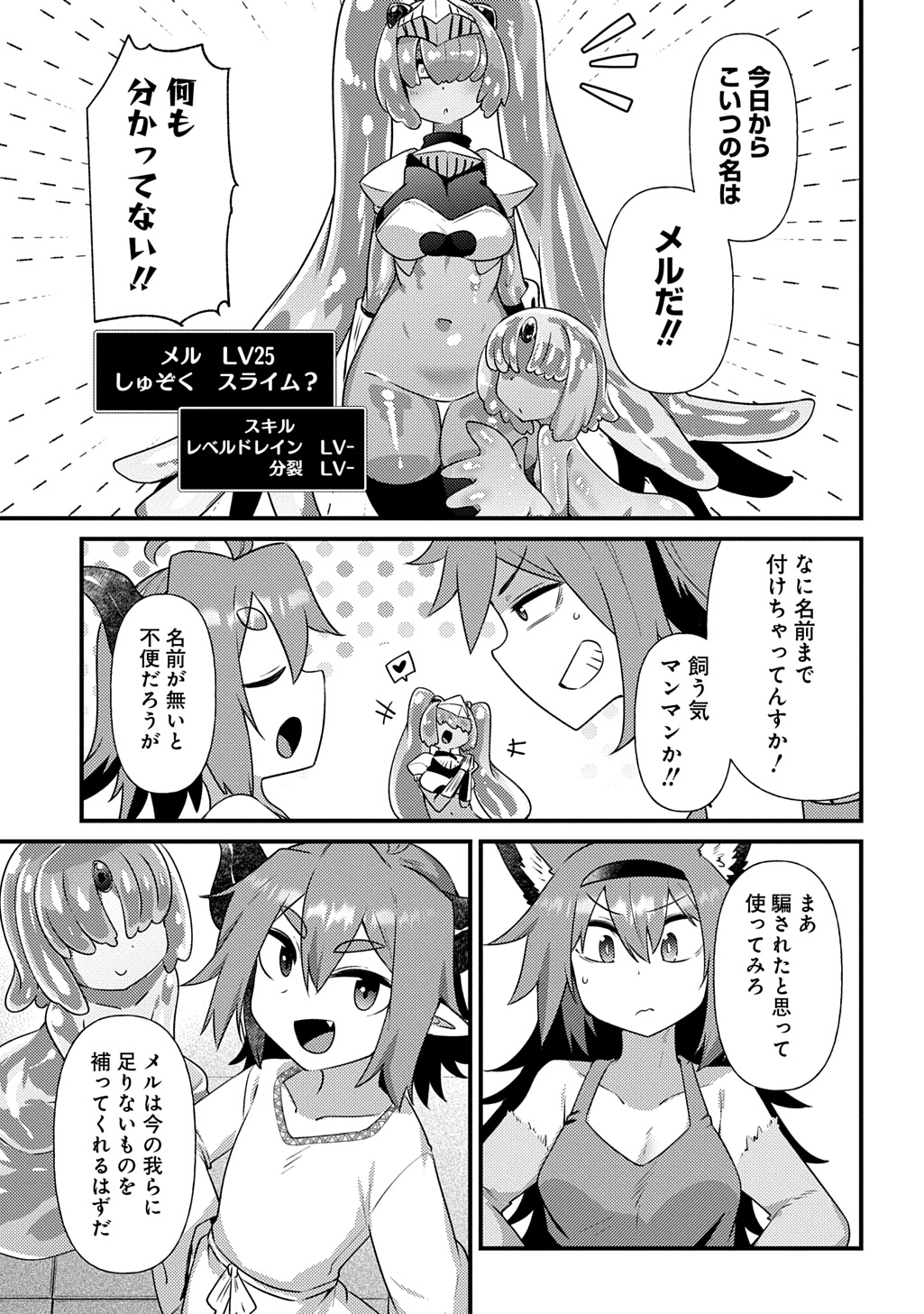 Maousama no bugtrap dungeon seisakuki - Page 23