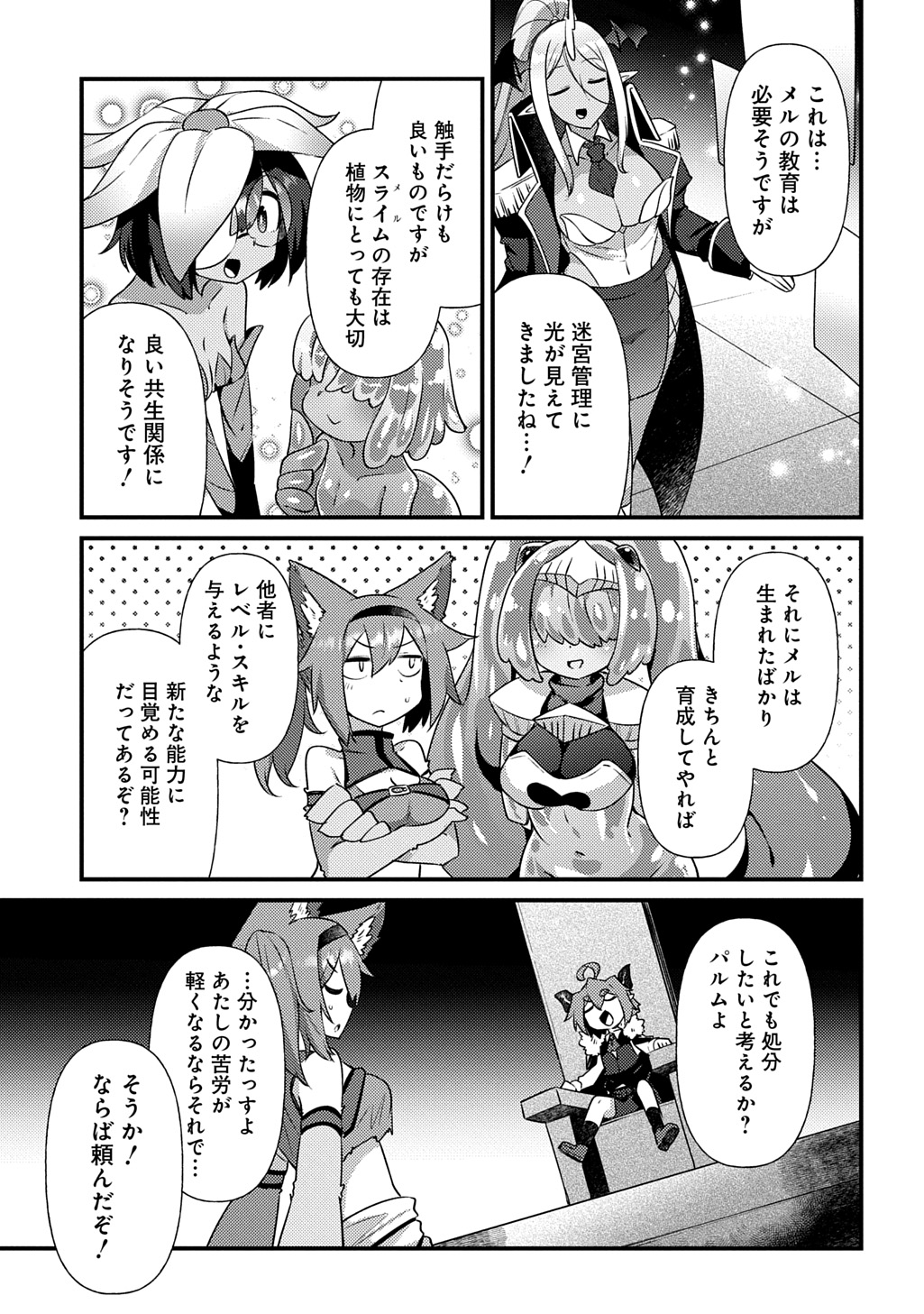 Maousama no bugtrap dungeon seisakuki - Page 25