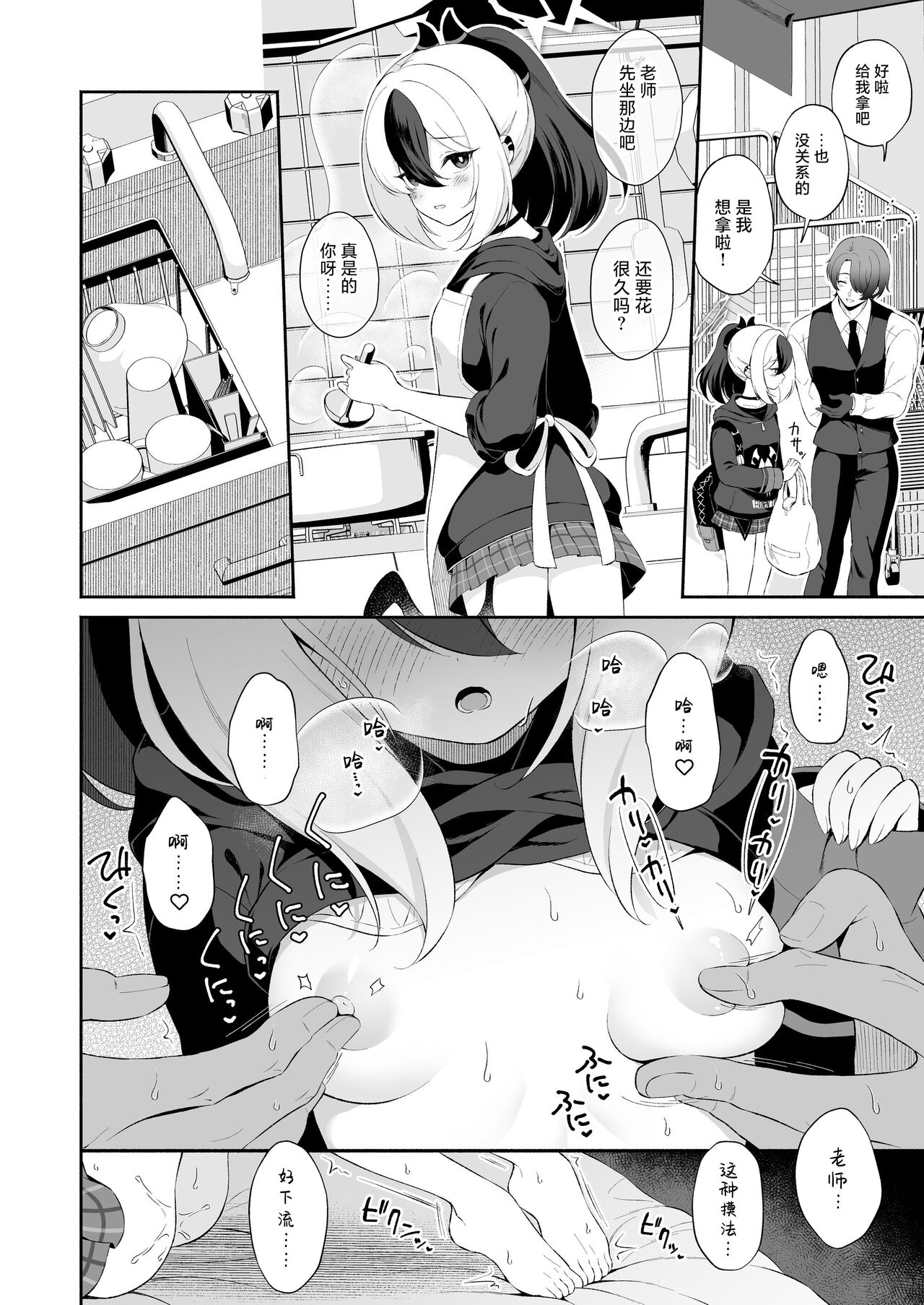 Mayonaka Kayoko | 真夜中的佳代子 - Page 10