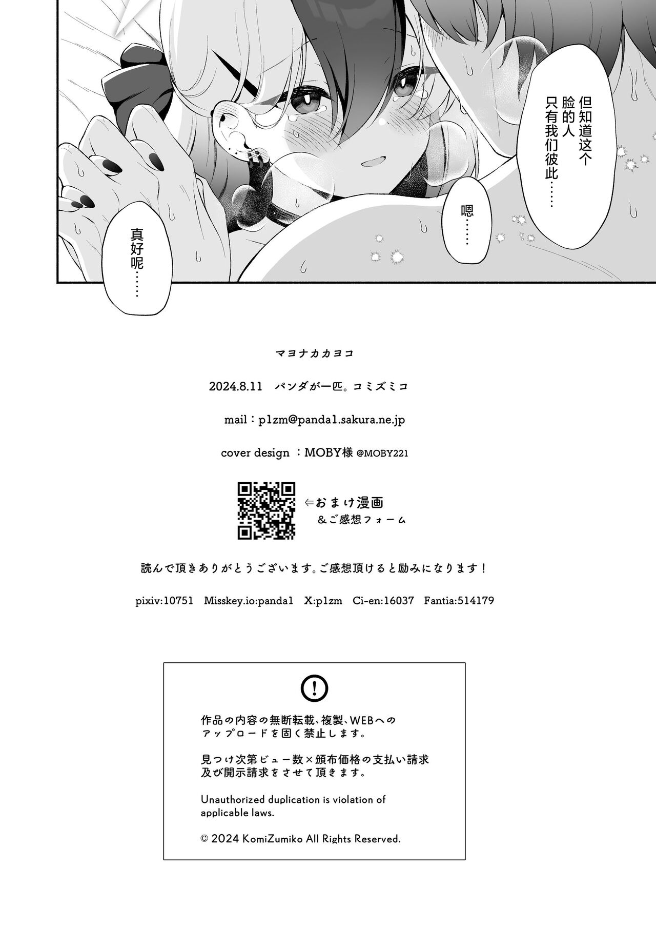 Mayonaka Kayoko | 真夜中的佳代子 - Page 32