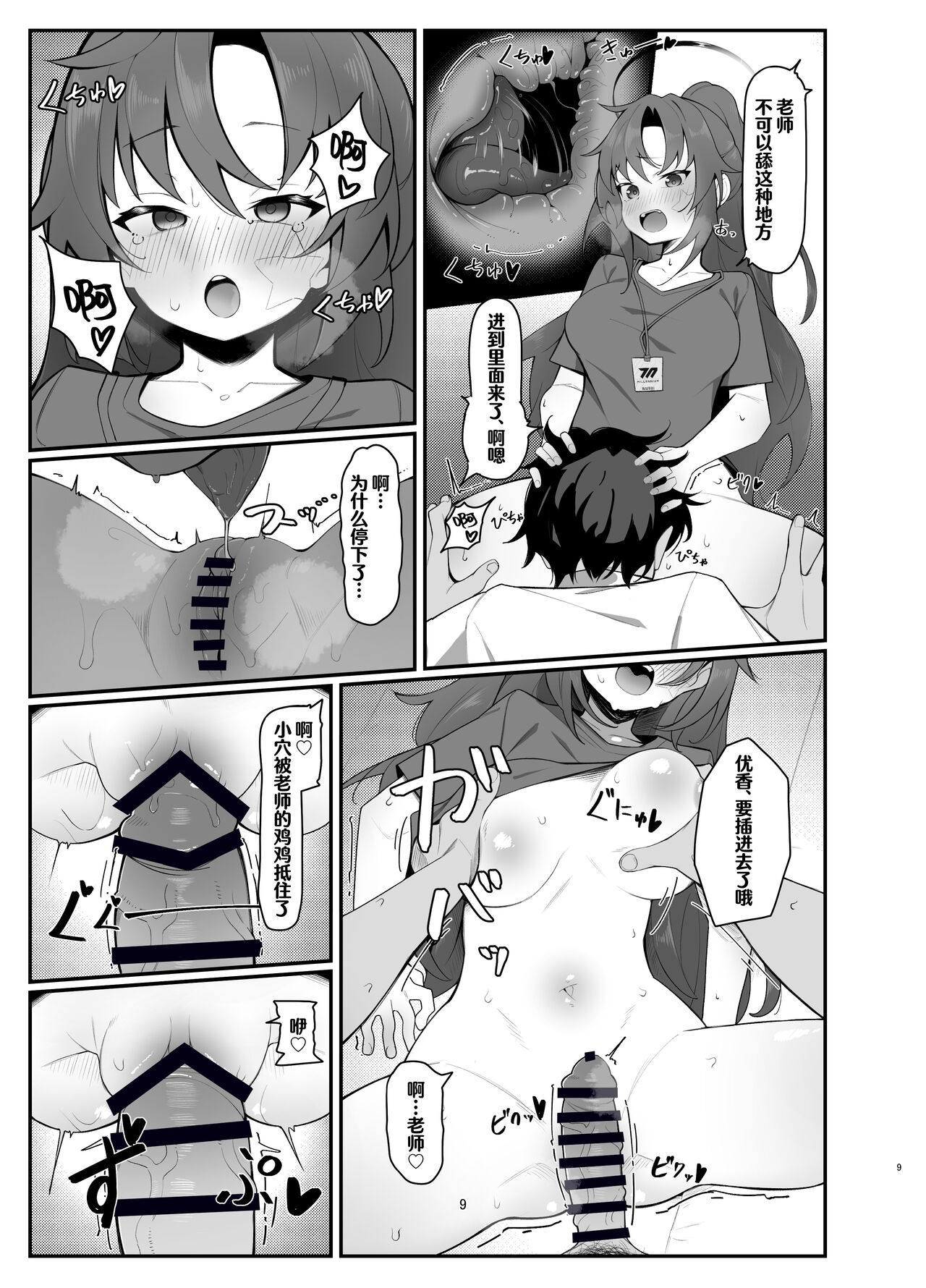 Yuuka Ero Hon | 优香的涩涩本 - Page 9